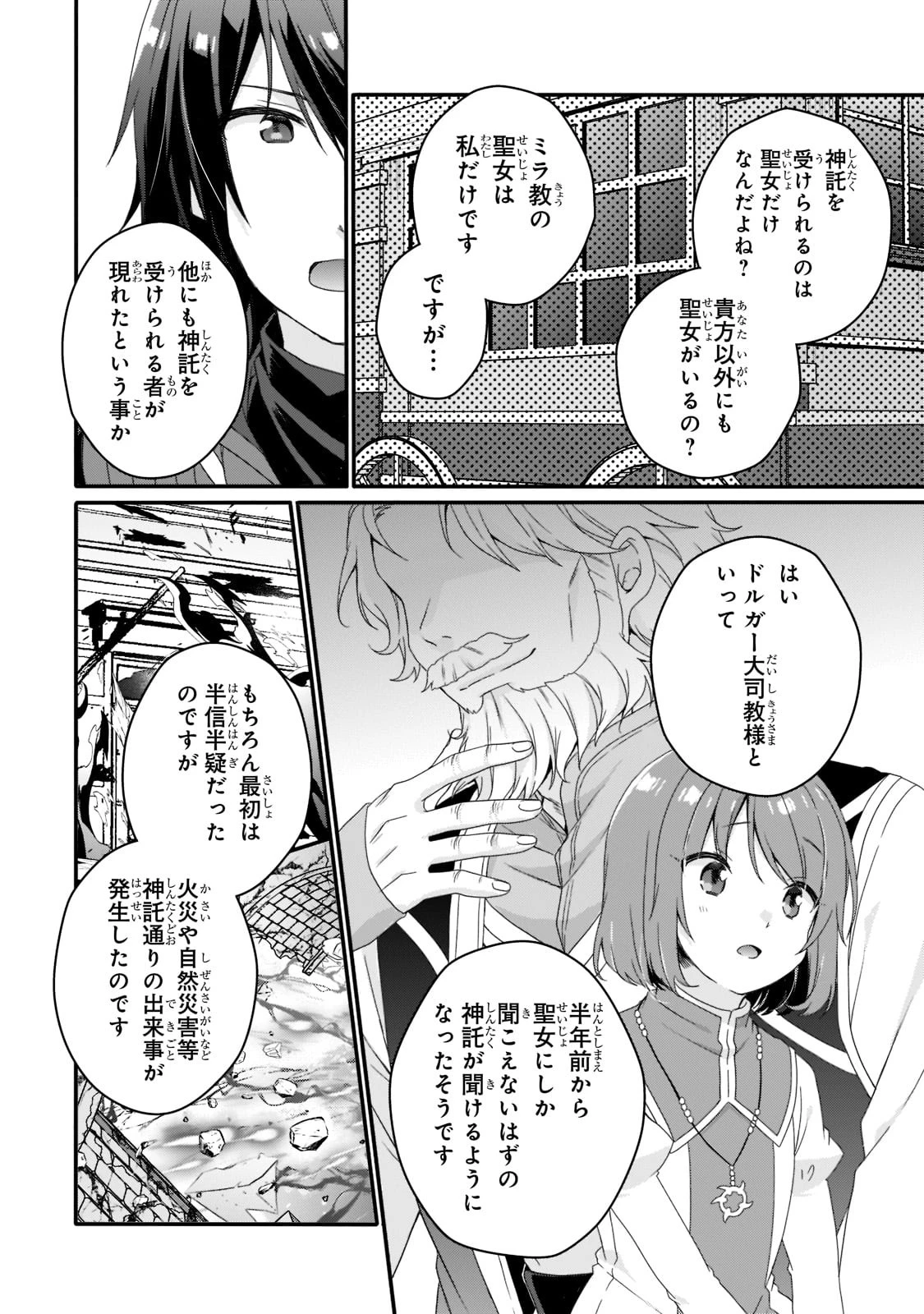 ワールド・ティーチャー 異世界式教育エージェント 第58話 - 12