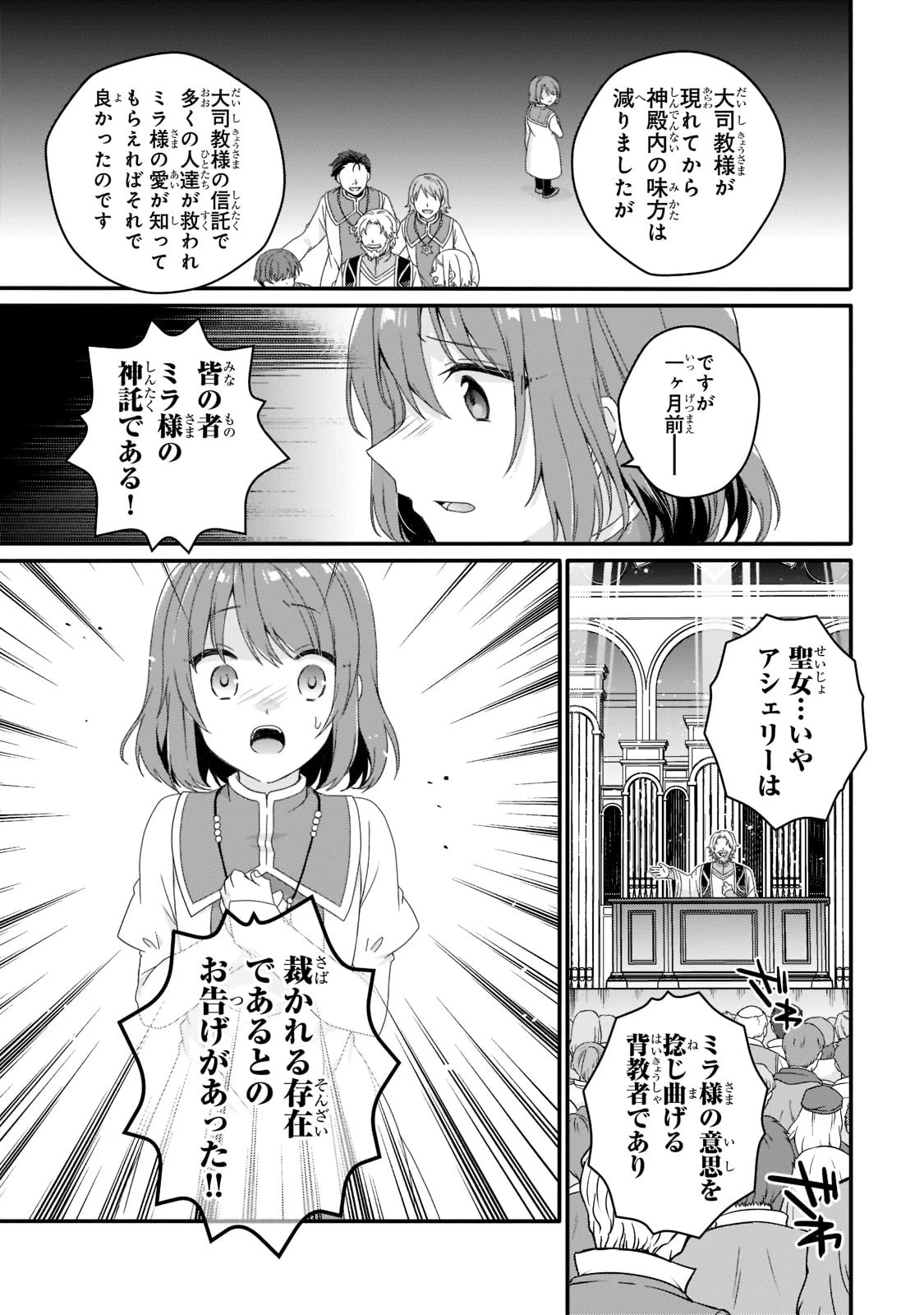 ワールド・ティーチャー 異世界式教育エージェント 第58話 - 13