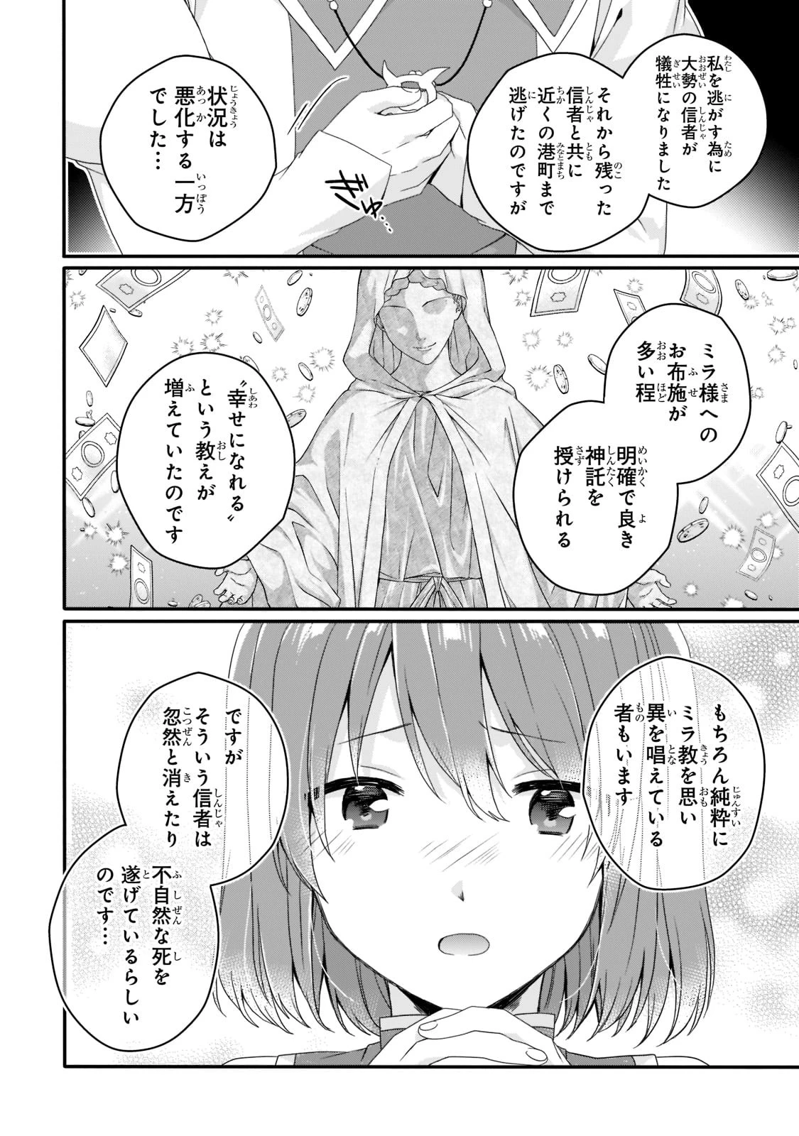 ワールド・ティーチャー 異世界式教育エージェント 第58話 - 14