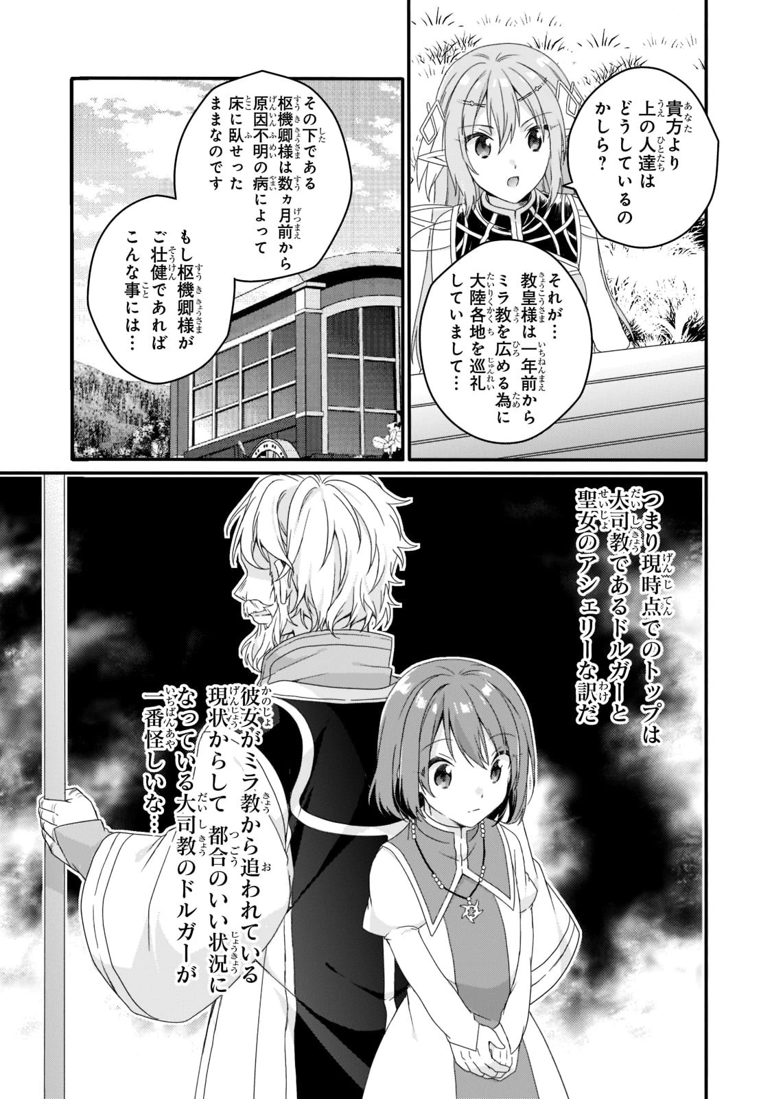 ワールド・ティーチャー 異世界式教育エージェント 第58話 - 15