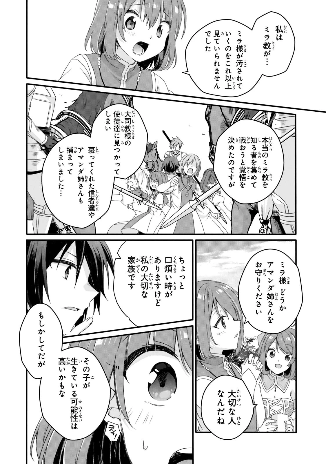 ワールド・ティーチャー 異世界式教育エージェント 第58話 - 16