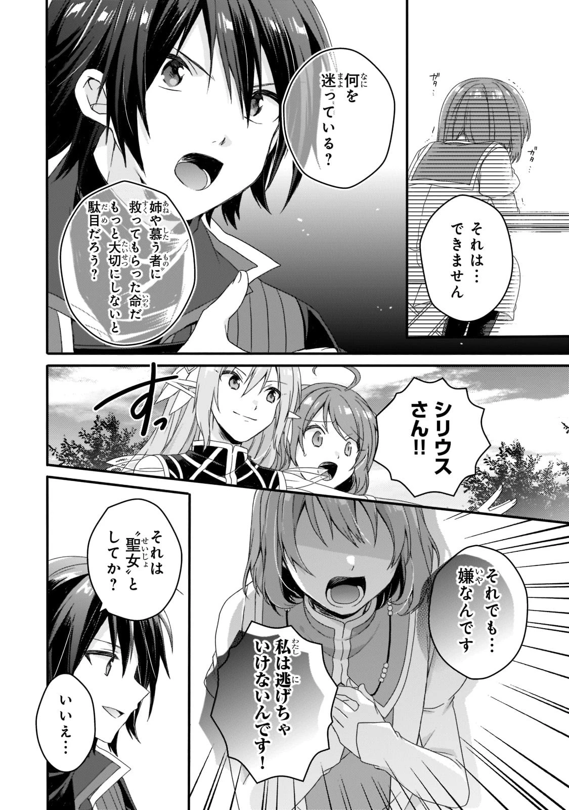 ワールド・ティーチャー 異世界式教育エージェント 第58話 - 18