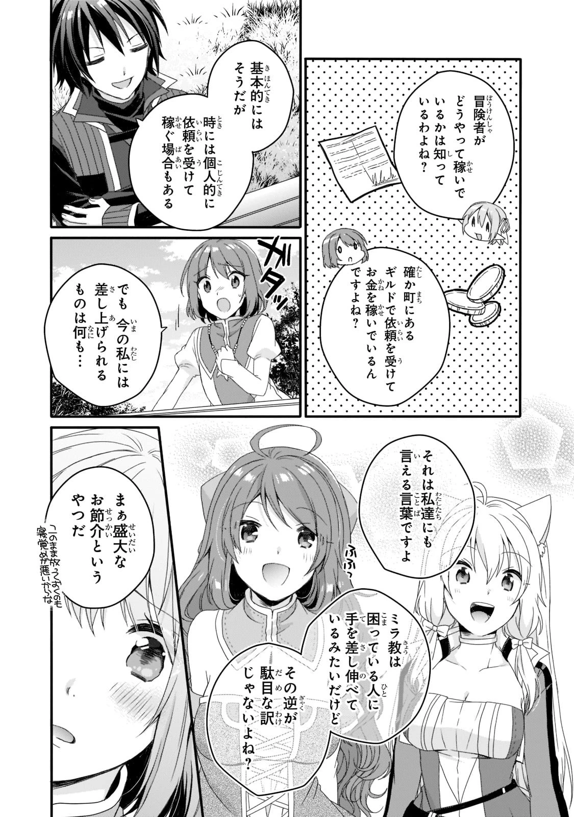 ワールド・ティーチャー 異世界式教育エージェント 第58話 - 20