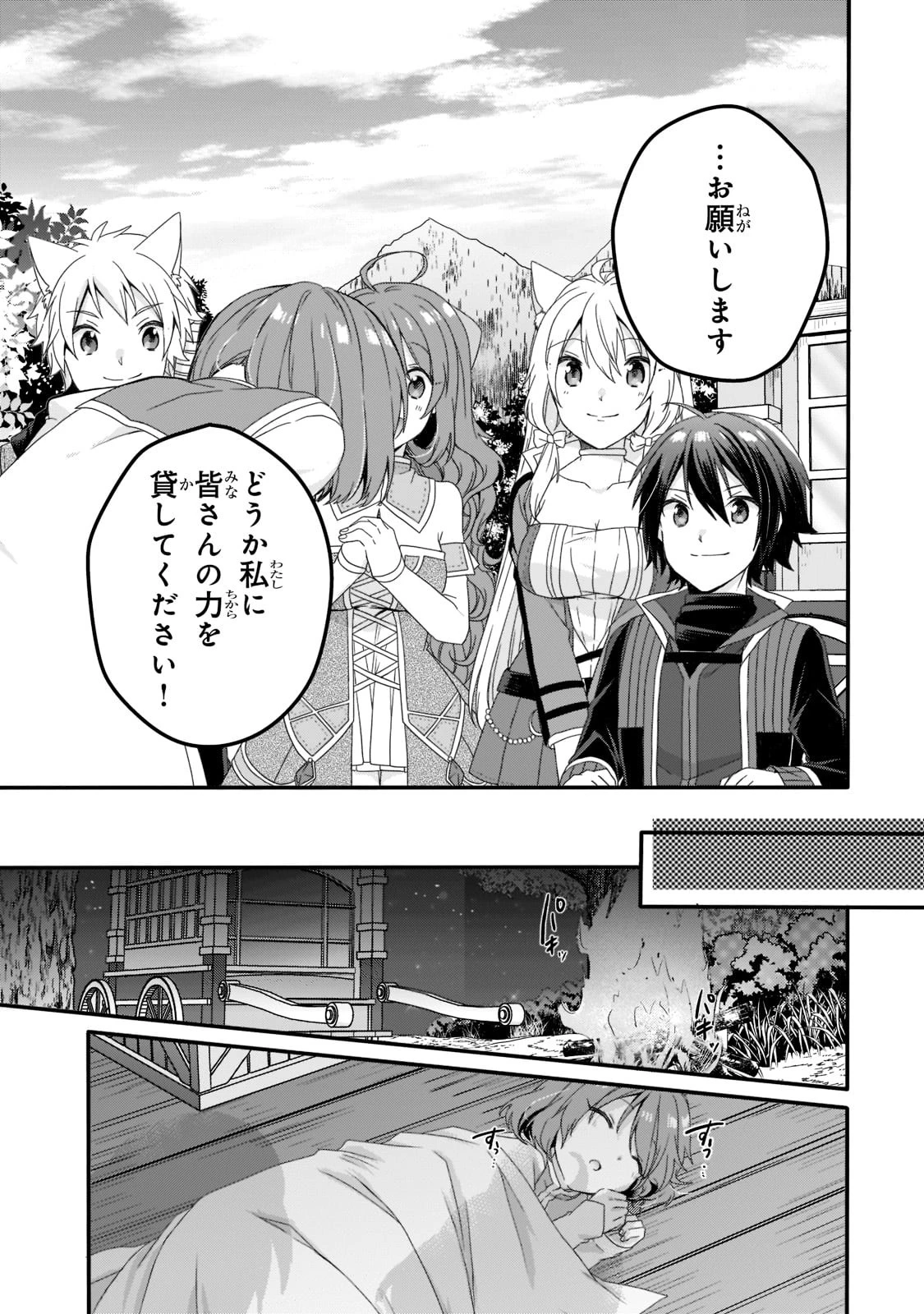 ワールド・ティーチャー 異世界式教育エージェント 第58話 - 21