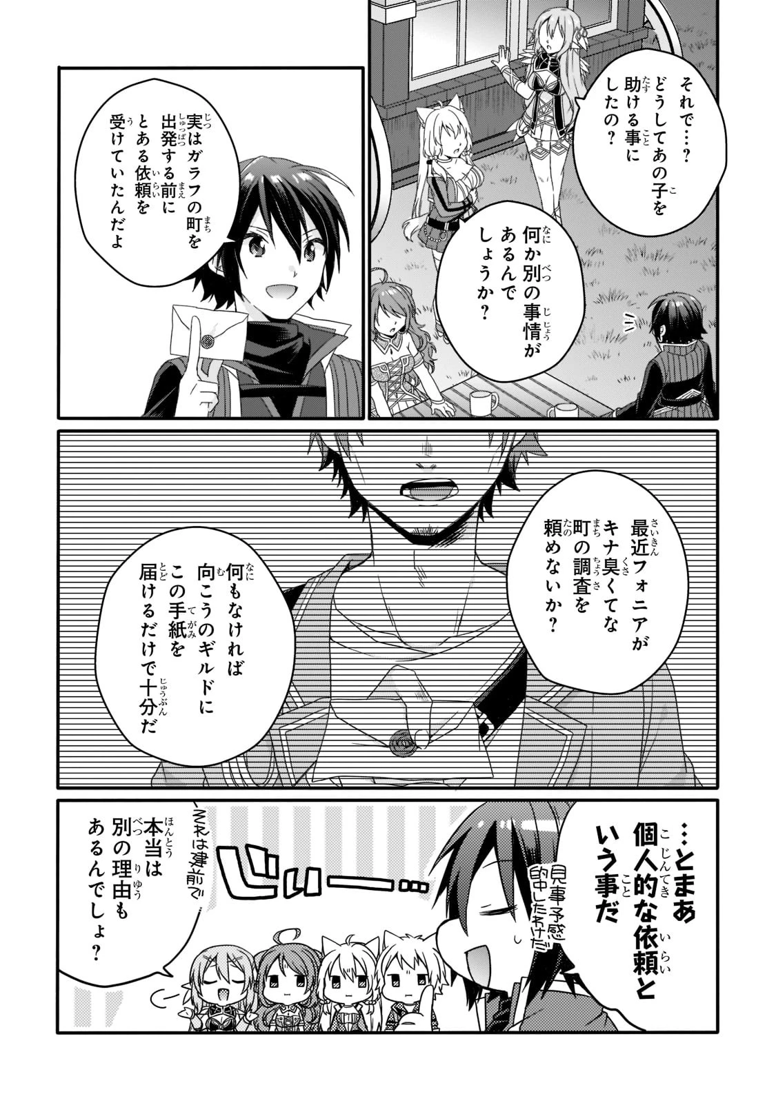 ワールド・ティーチャー 異世界式教育エージェント 第58話 - 22