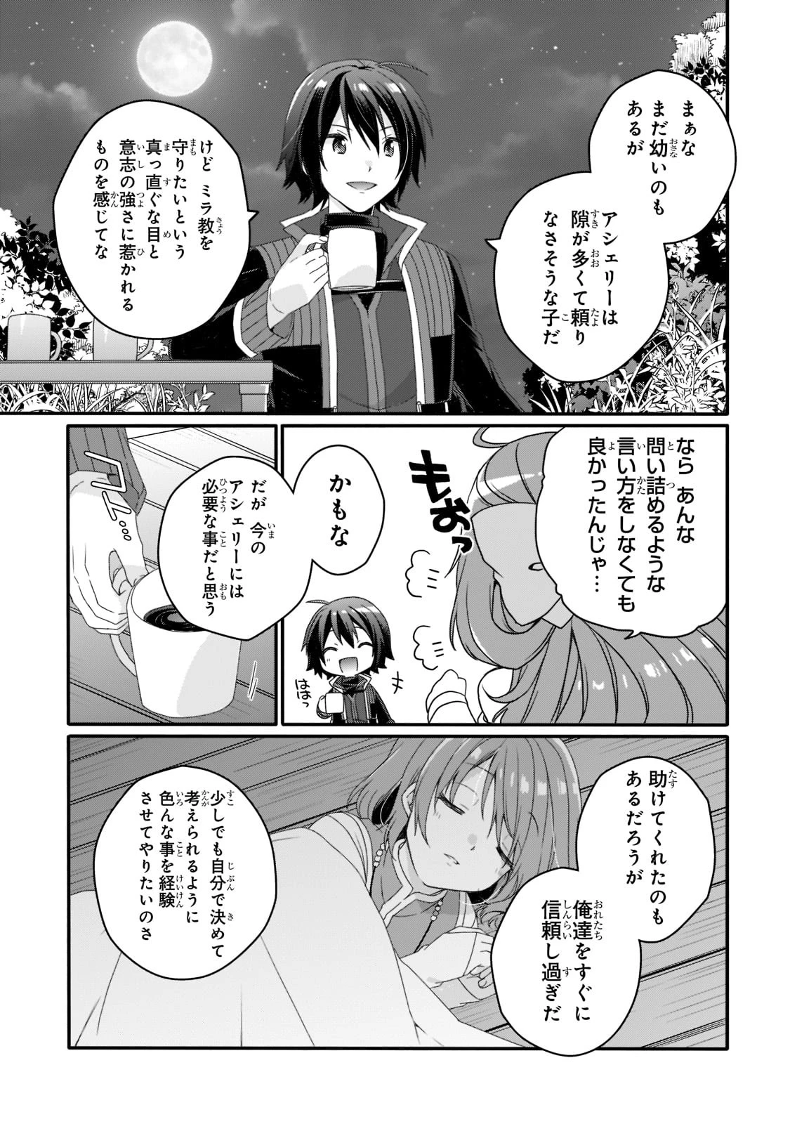 ワールド・ティーチャー 異世界式教育エージェント 第58話 - 23