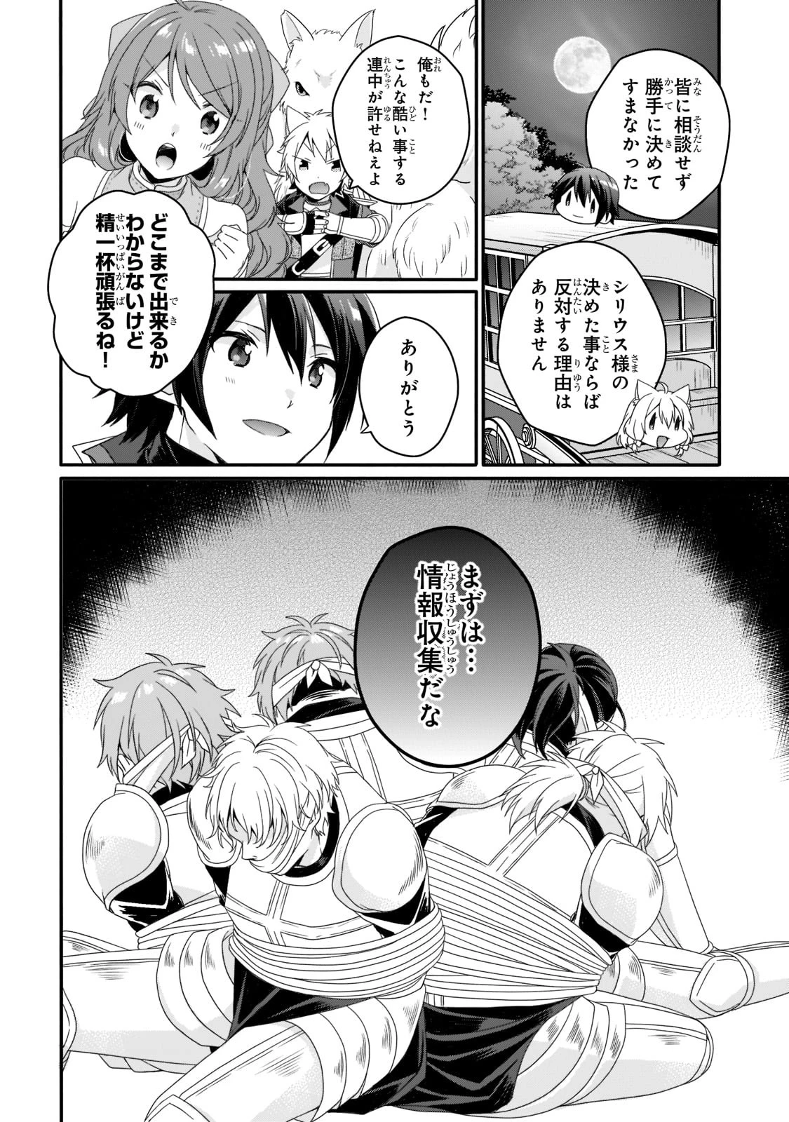 ワールド・ティーチャー 異世界式教育エージェント 第58話 - 24