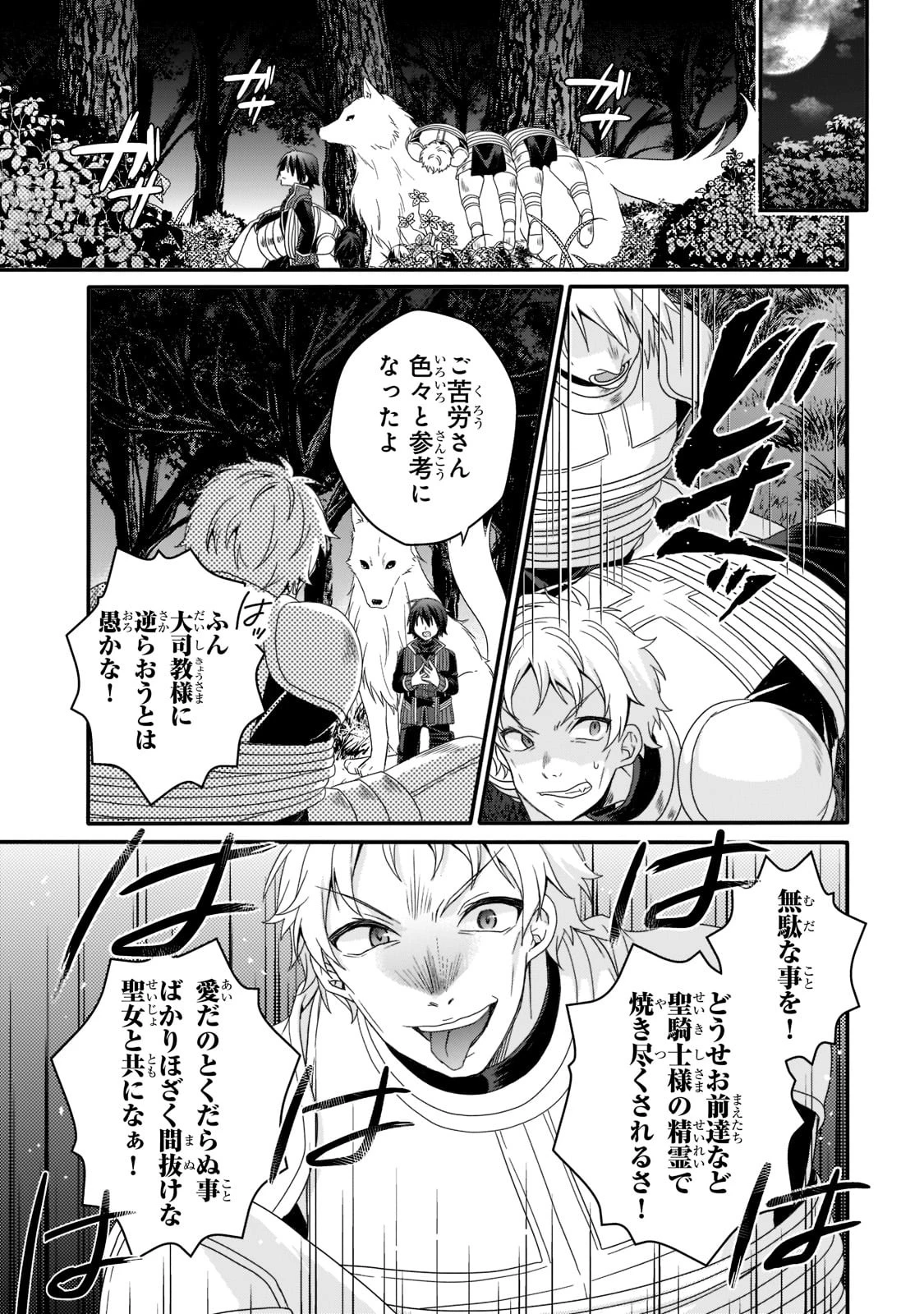 ワールド・ティーチャー 異世界式教育エージェント 第58話 - 25