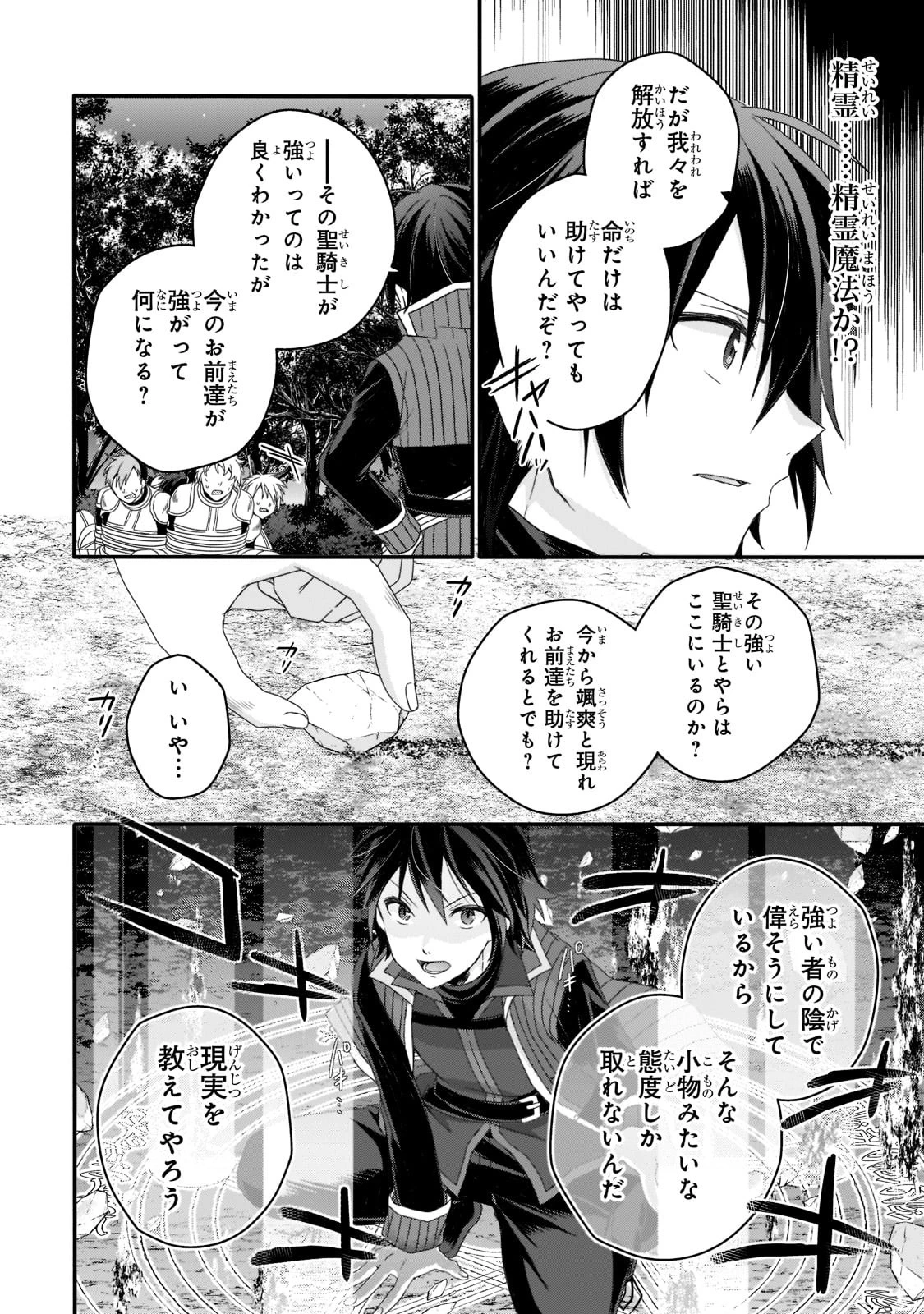 ワールド・ティーチャー 異世界式教育エージェント 第58話 - 26