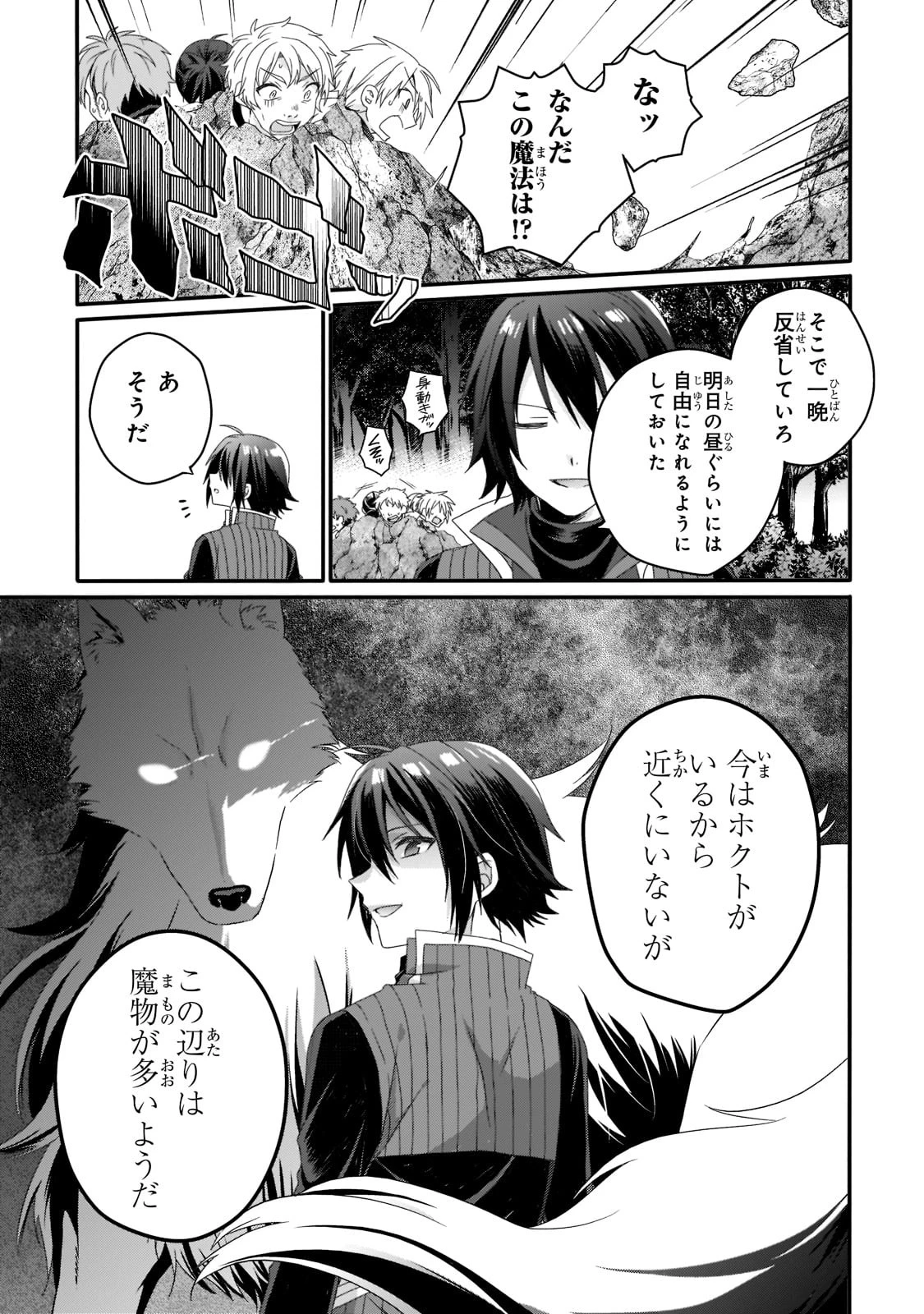 ワールド・ティーチャー 異世界式教育エージェント 第58話 - 27