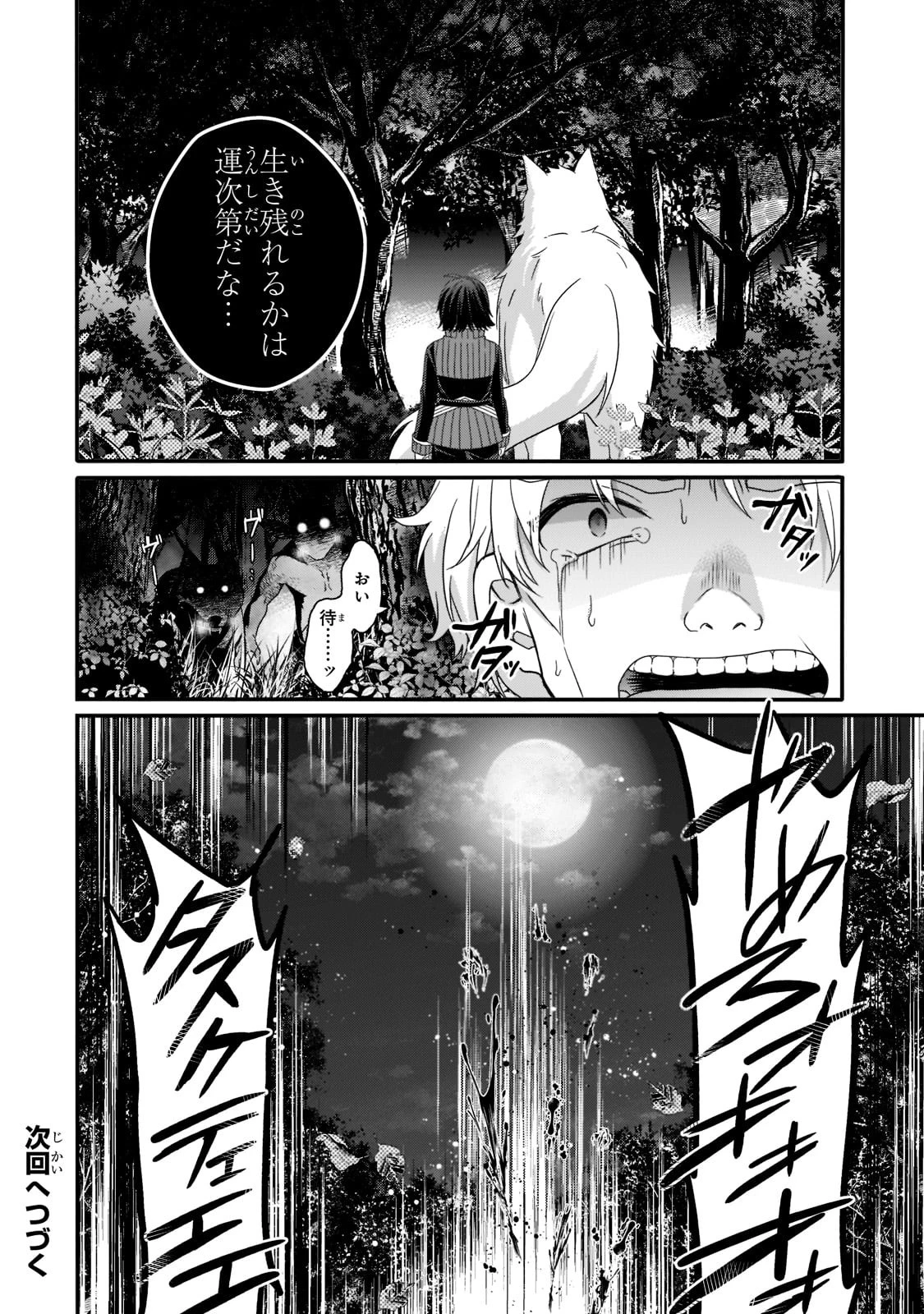 ワールド・ティーチャー 異世界式教育エージェント 第58話 - 28
