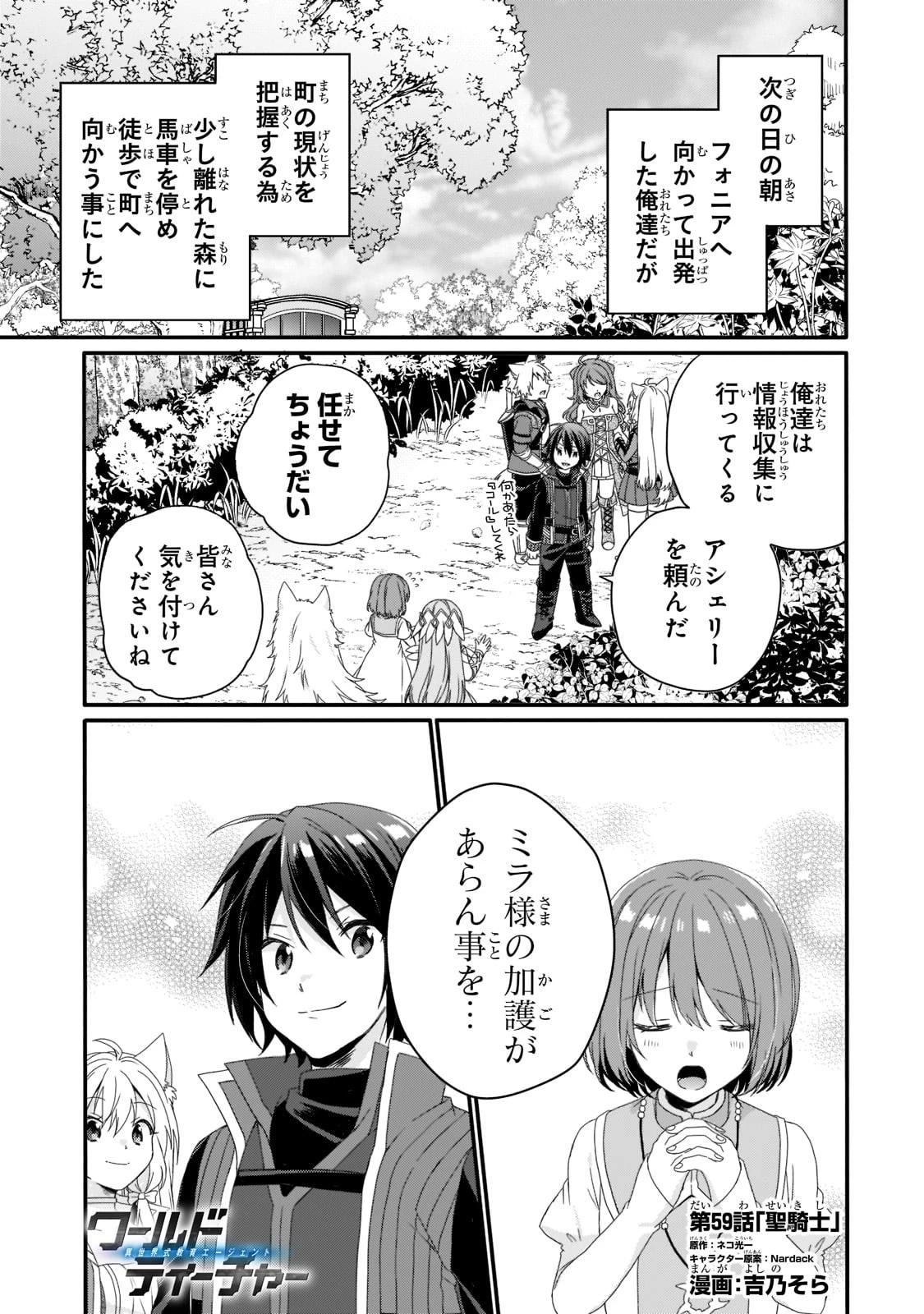 ワールド・ティーチャー 異世界式教育エージェント 第59話 - 1