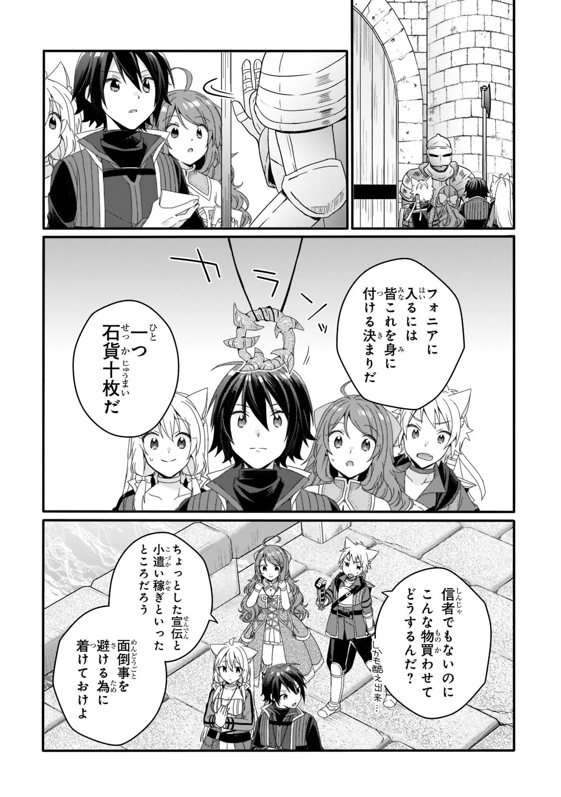 ワールド・ティーチャー 異世界式教育エージェント 第59話 - 2