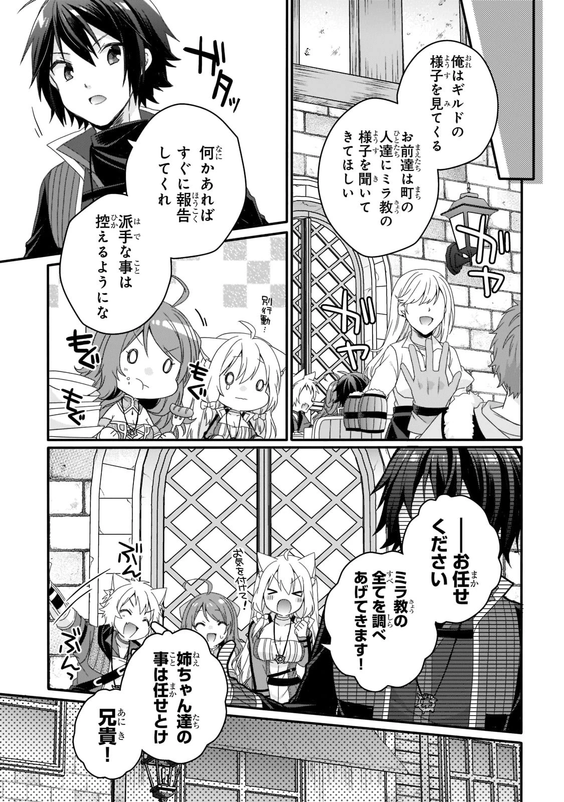 ワールド・ティーチャー 異世界式教育エージェント 第59話 - 3
