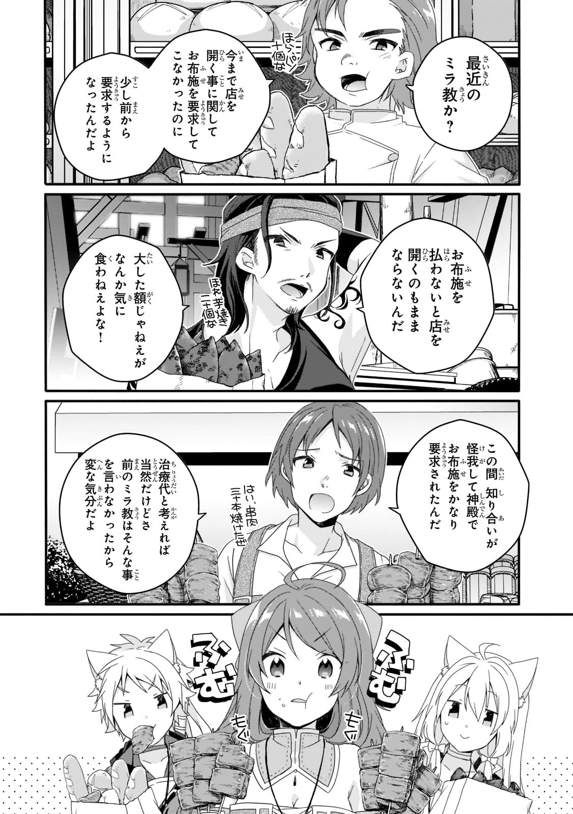 ワールド・ティーチャー 異世界式教育エージェント 第59話 - 4