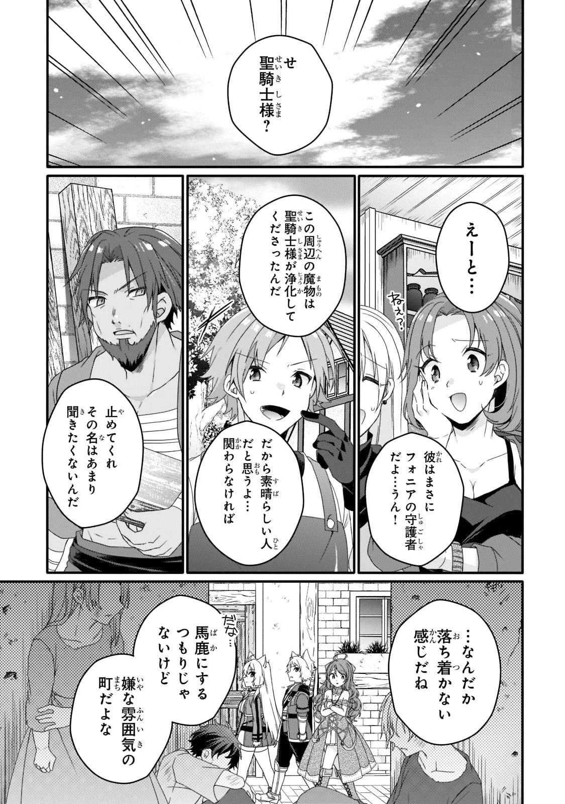 ワールド・ティーチャー 異世界式教育エージェント 第59話 - 5