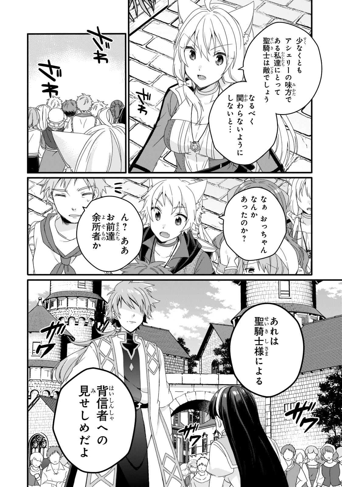 ワールド・ティーチャー 異世界式教育エージェント 第59話 - 6