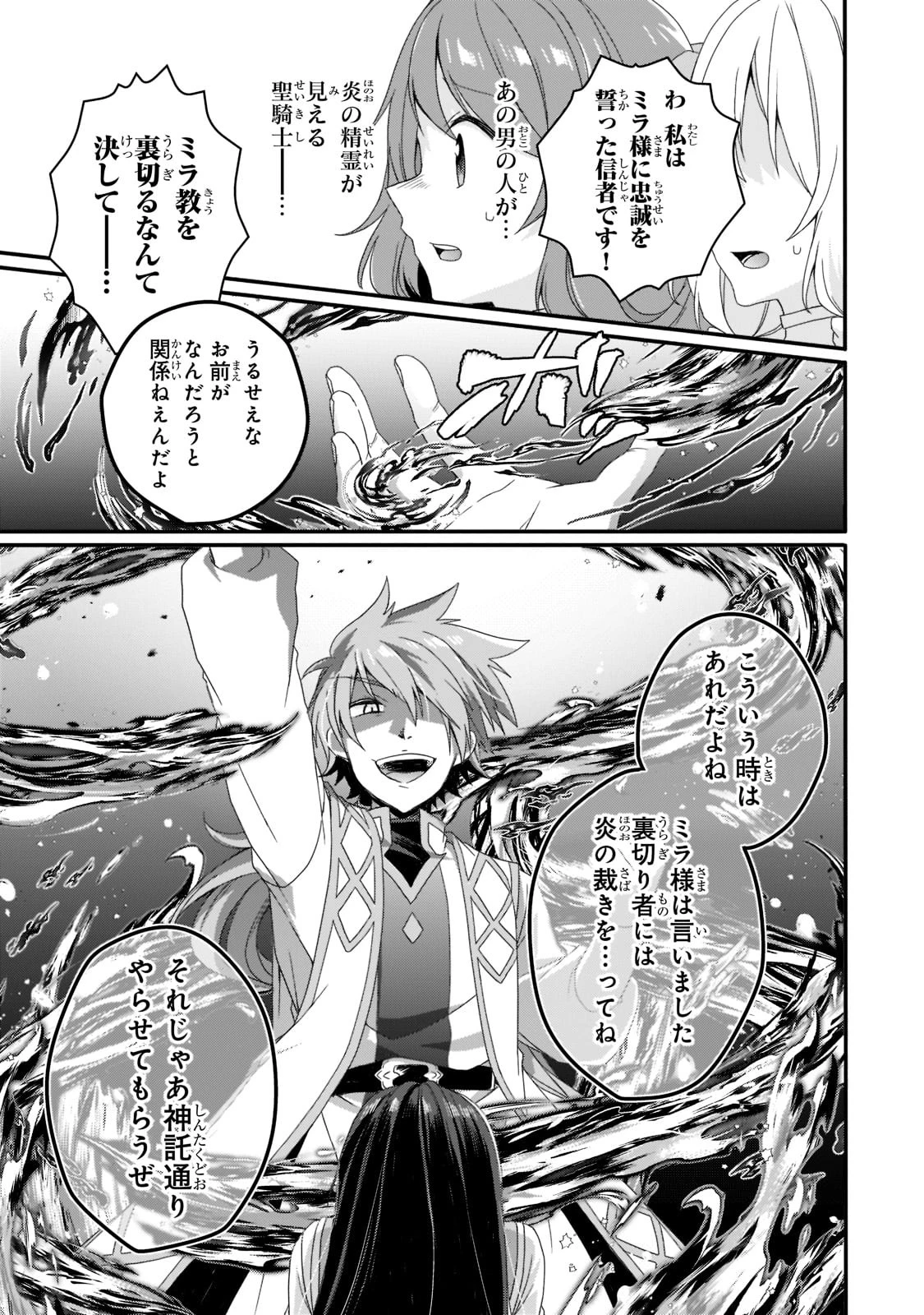 ワールド・ティーチャー 異世界式教育エージェント 第59話 - 7