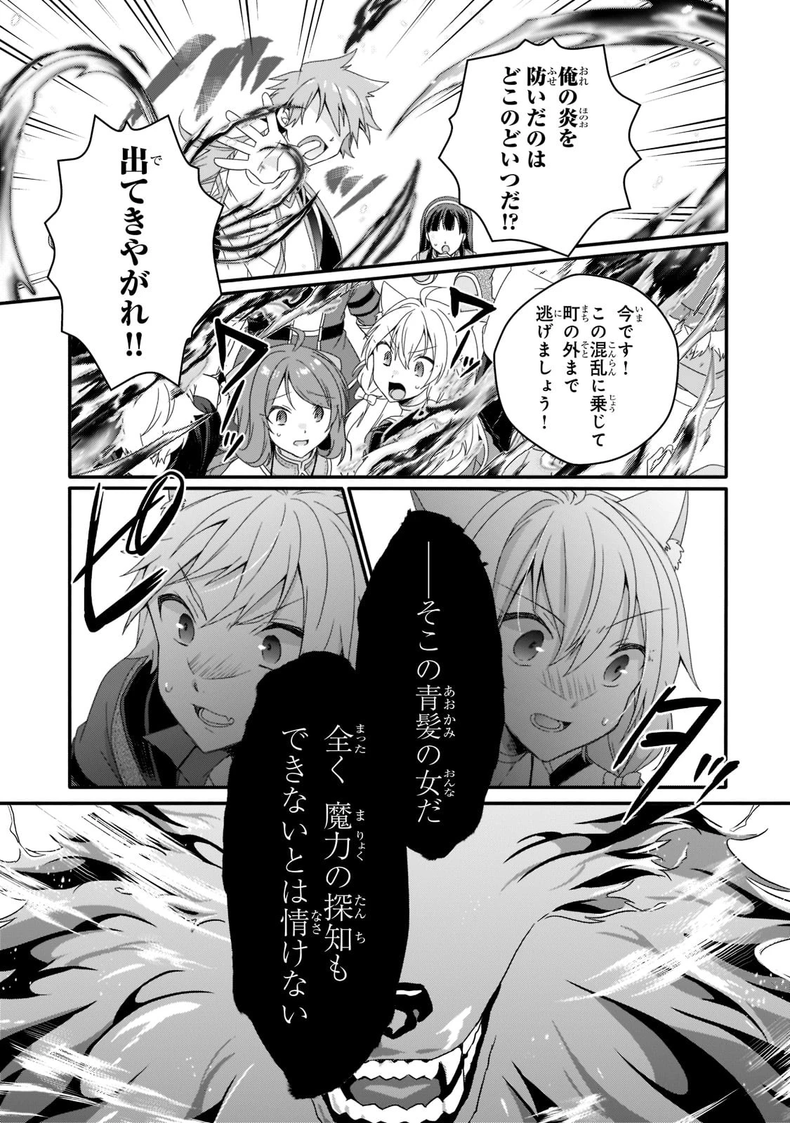 ワールド・ティーチャー 異世界式教育エージェント 第59話 - 9
