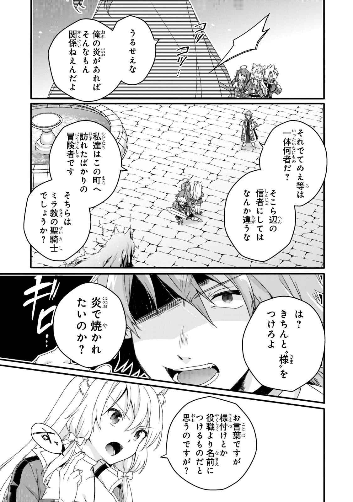 ワールド・ティーチャー 異世界式教育エージェント 第59話 - 11