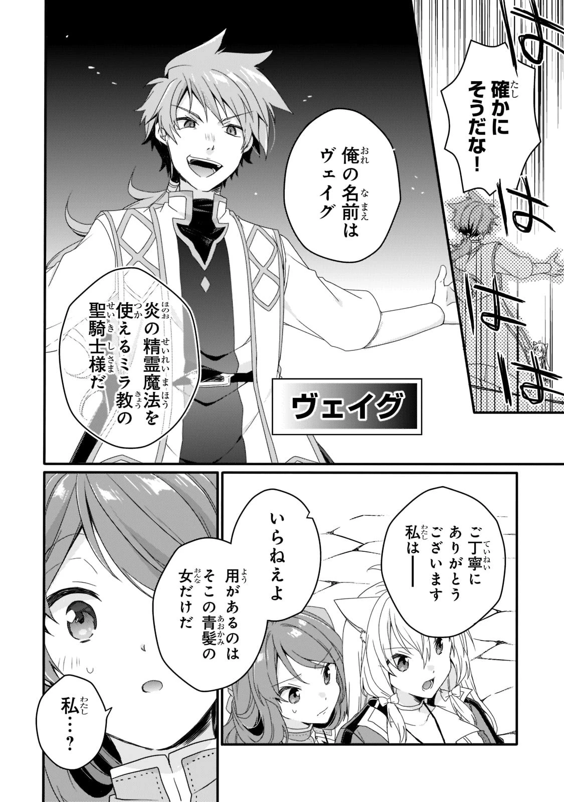 ワールド・ティーチャー 異世界式教育エージェント 第59話 - 12