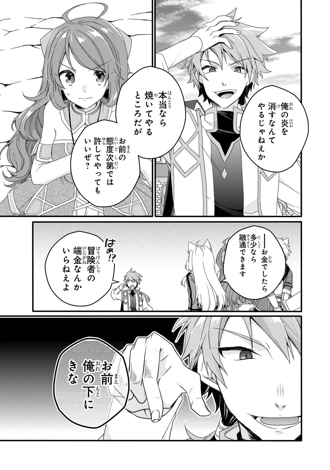 ワールド・ティーチャー 異世界式教育エージェント 第59話 - 13