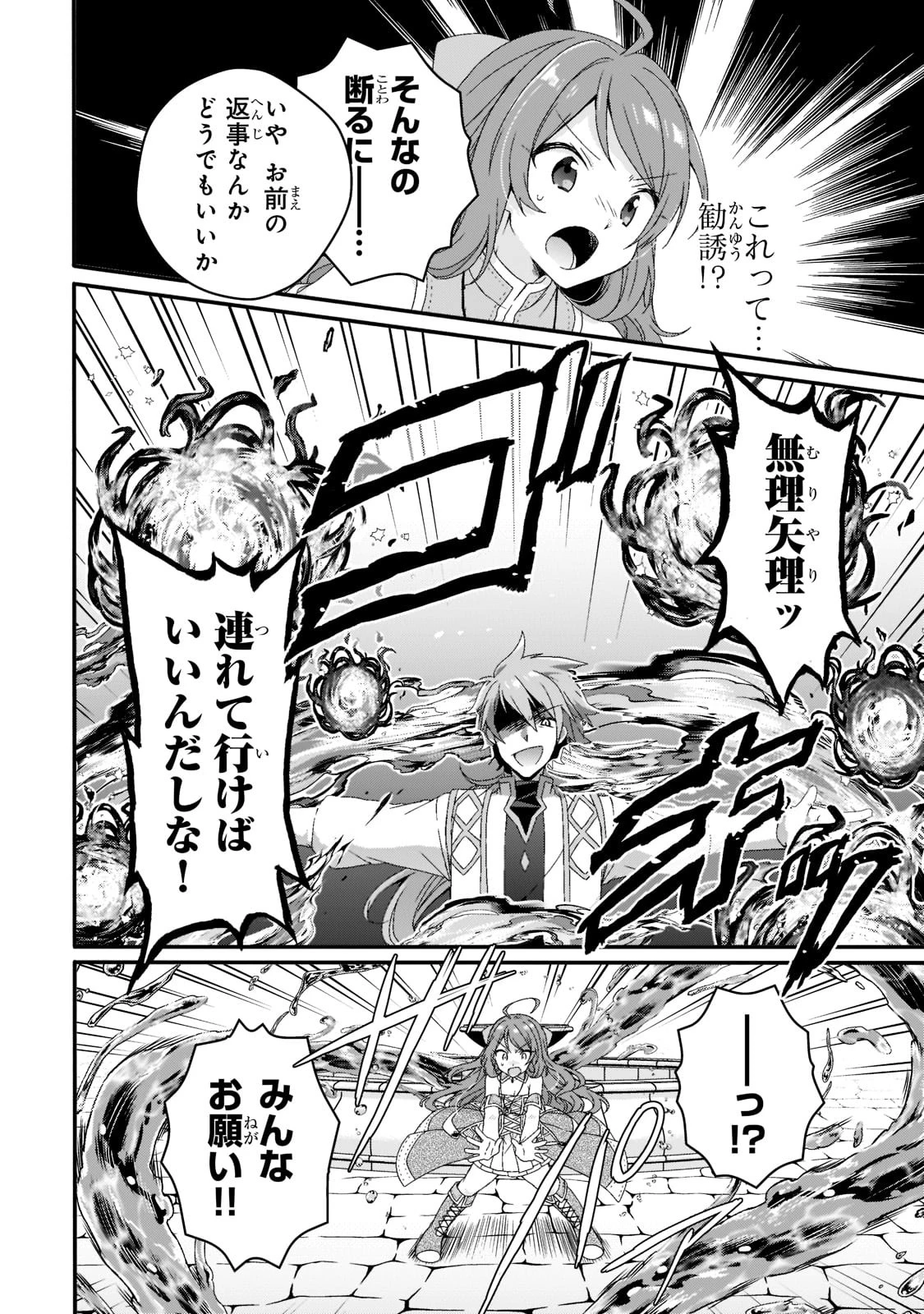 ワールド・ティーチャー 異世界式教育エージェント 第59話 - 14