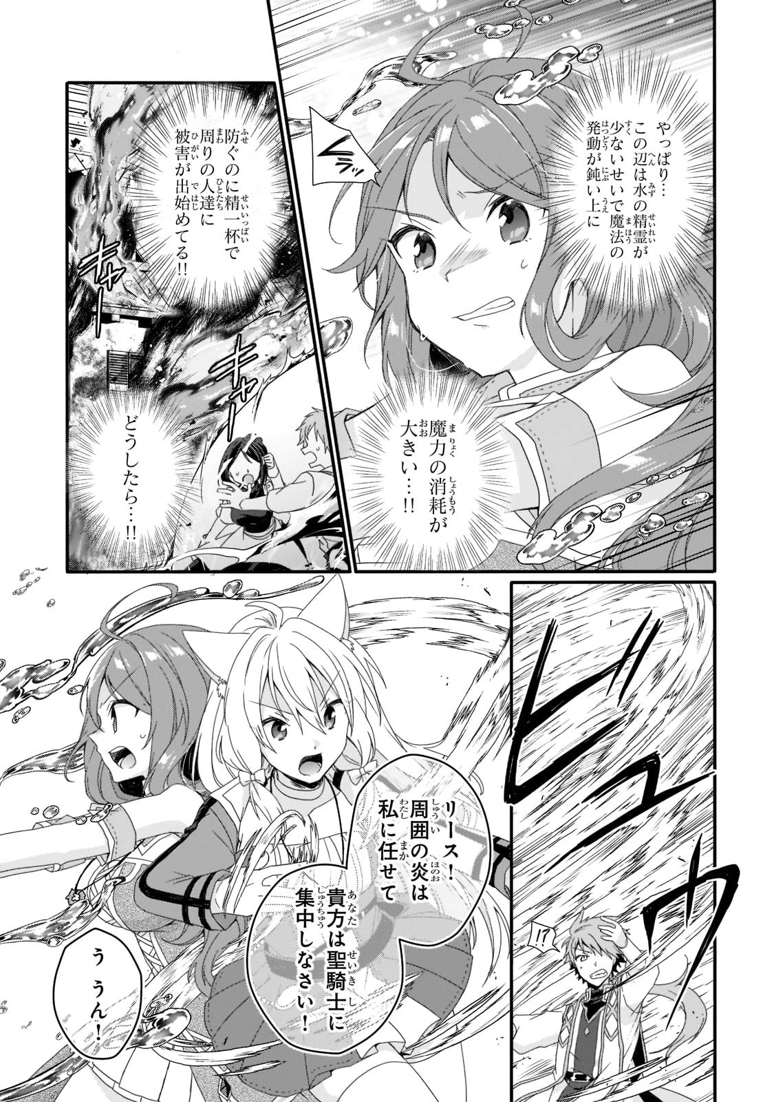 ワールド・ティーチャー 異世界式教育エージェント 第59話 - 15