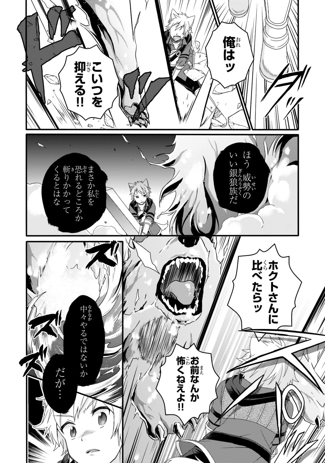 ワールド・ティーチャー 異世界式教育エージェント 第59話 - 16