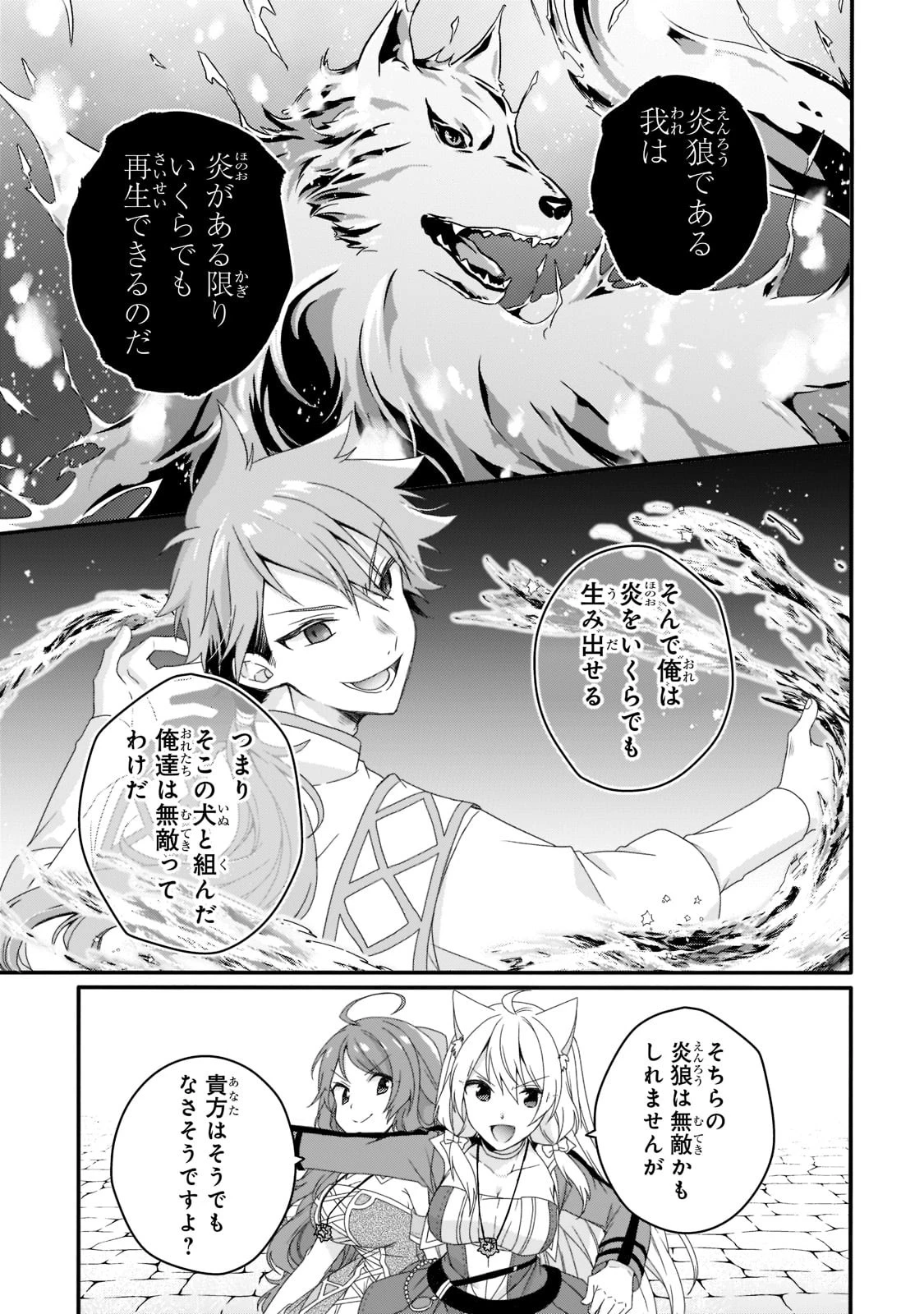 ワールド・ティーチャー 異世界式教育エージェント 第59話 - 17