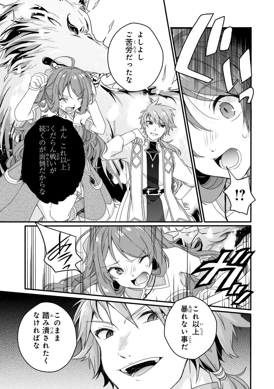ワールド・ティーチャー 異世界式教育エージェント 第59話 - 19