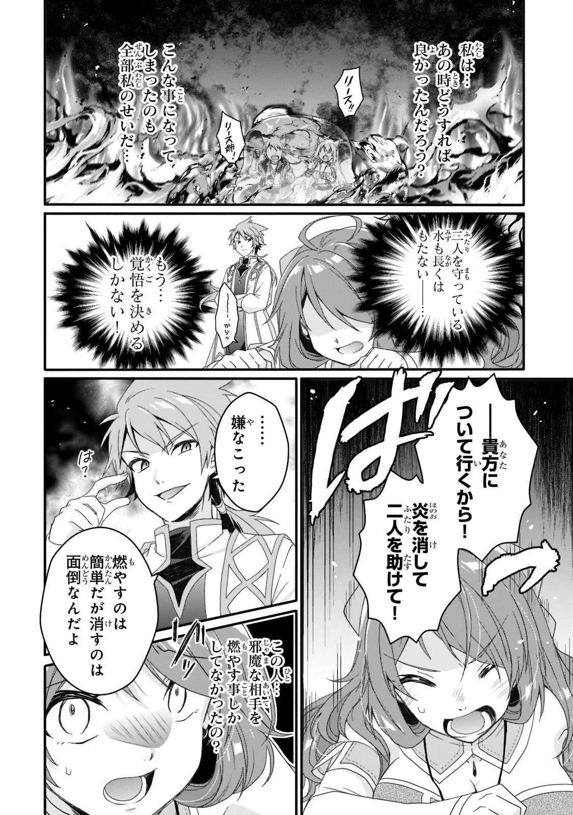 ワールド・ティーチャー 異世界式教育エージェント 第59話 - 20