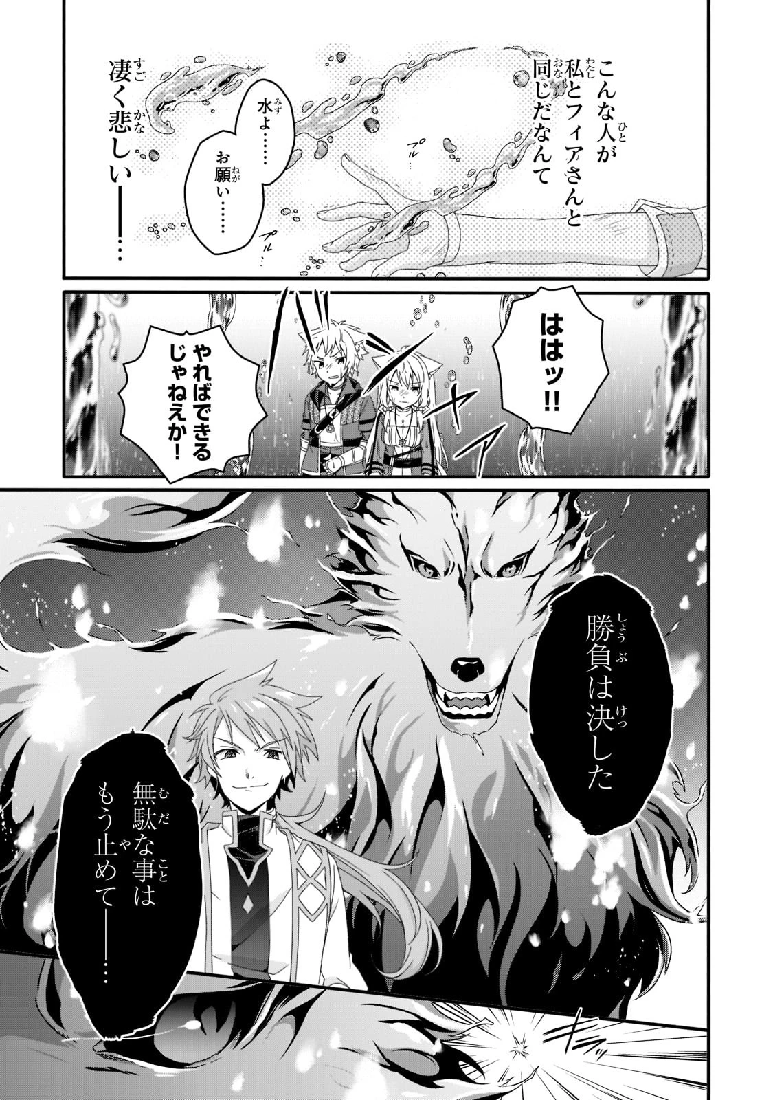 ワールド・ティーチャー 異世界式教育エージェント 第59話 - 21