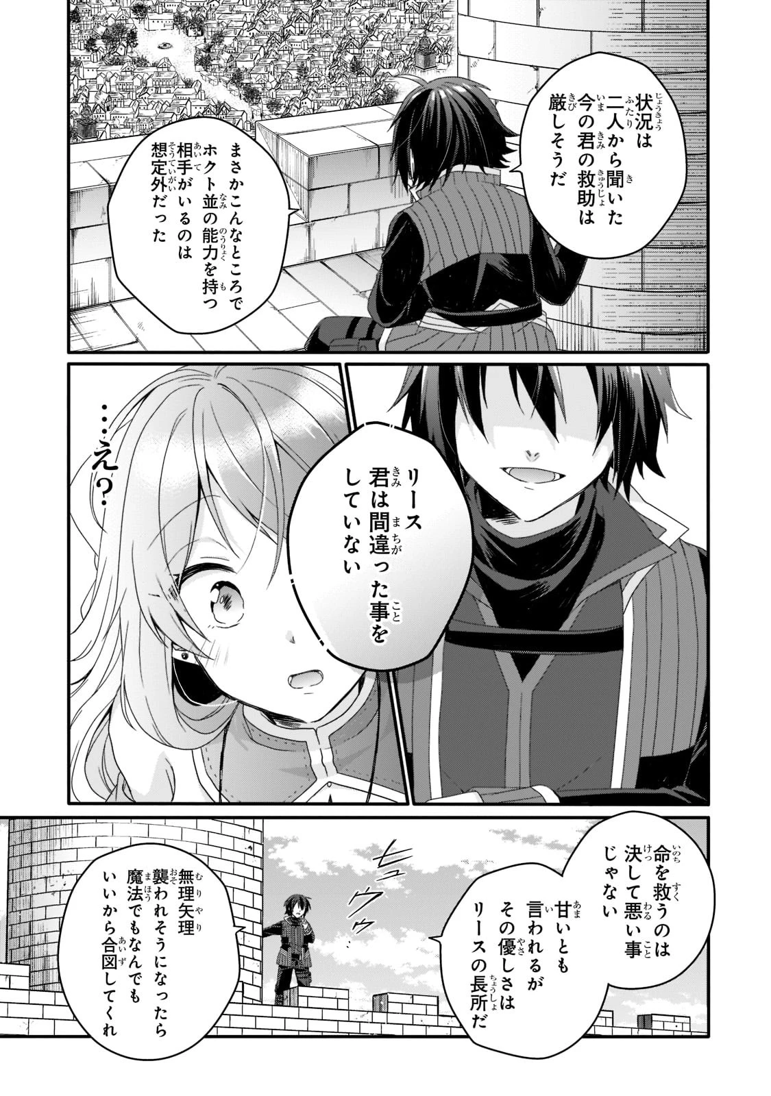 ワールド・ティーチャー 異世界式教育エージェント 第59話 - 23