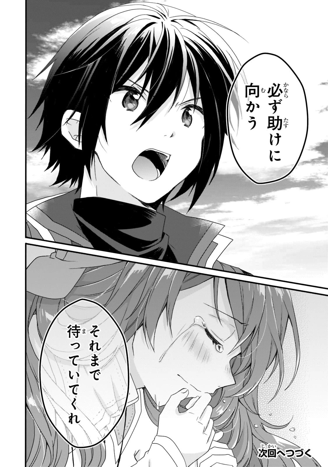 ワールド・ティーチャー 異世界式教育エージェント 第59話 - 24
