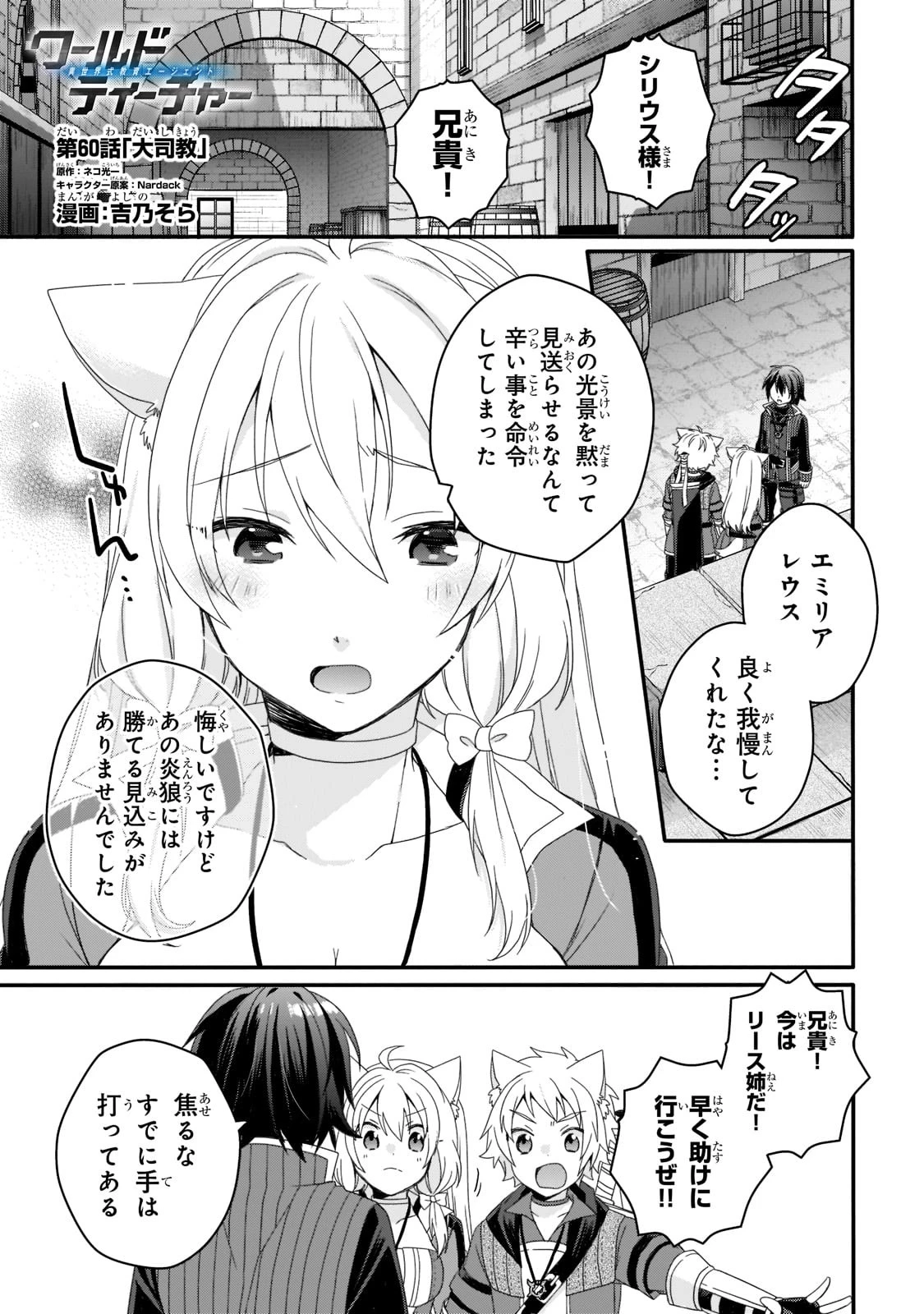 ワールド・ティーチャー 異世界式教育エージェント 第60話 - 1