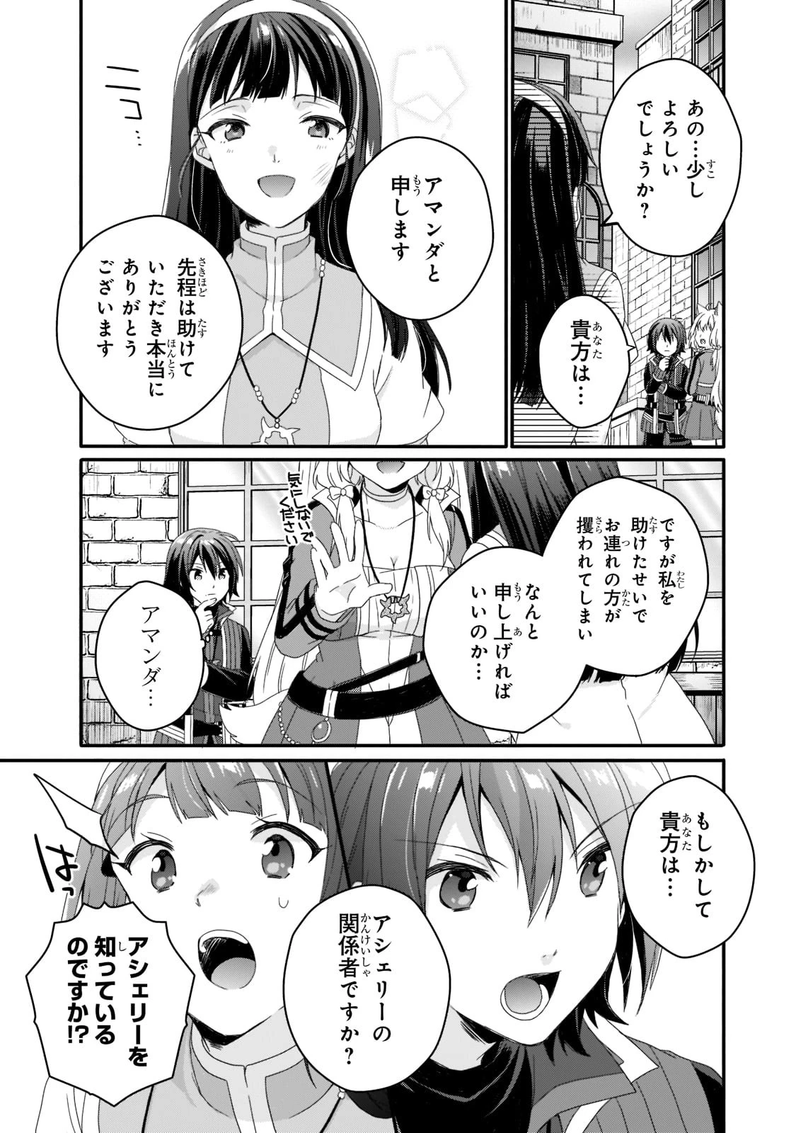 ワールド・ティーチャー 異世界式教育エージェント 第60話 - 3