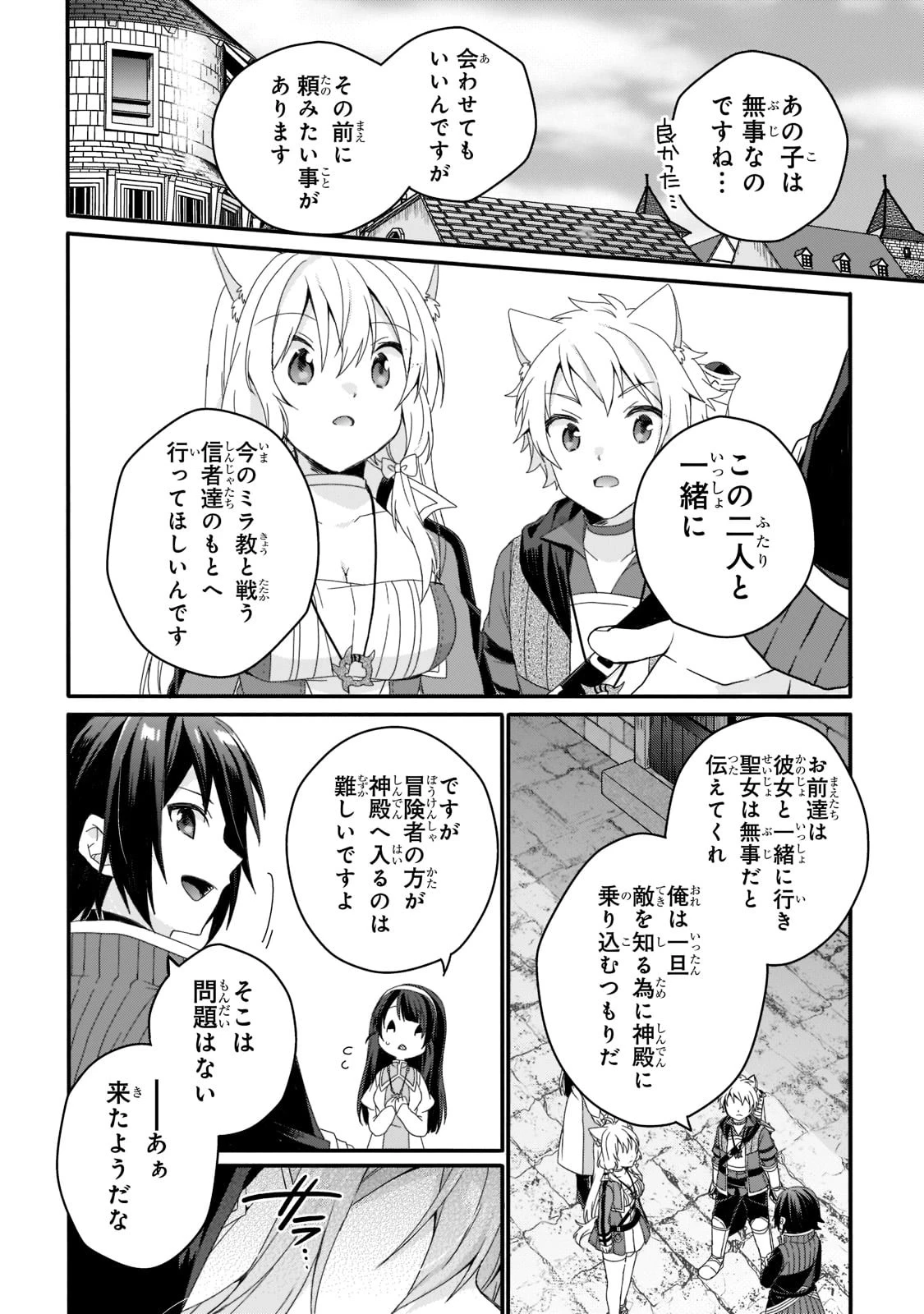 ワールド・ティーチャー 異世界式教育エージェント 第60話 - 4