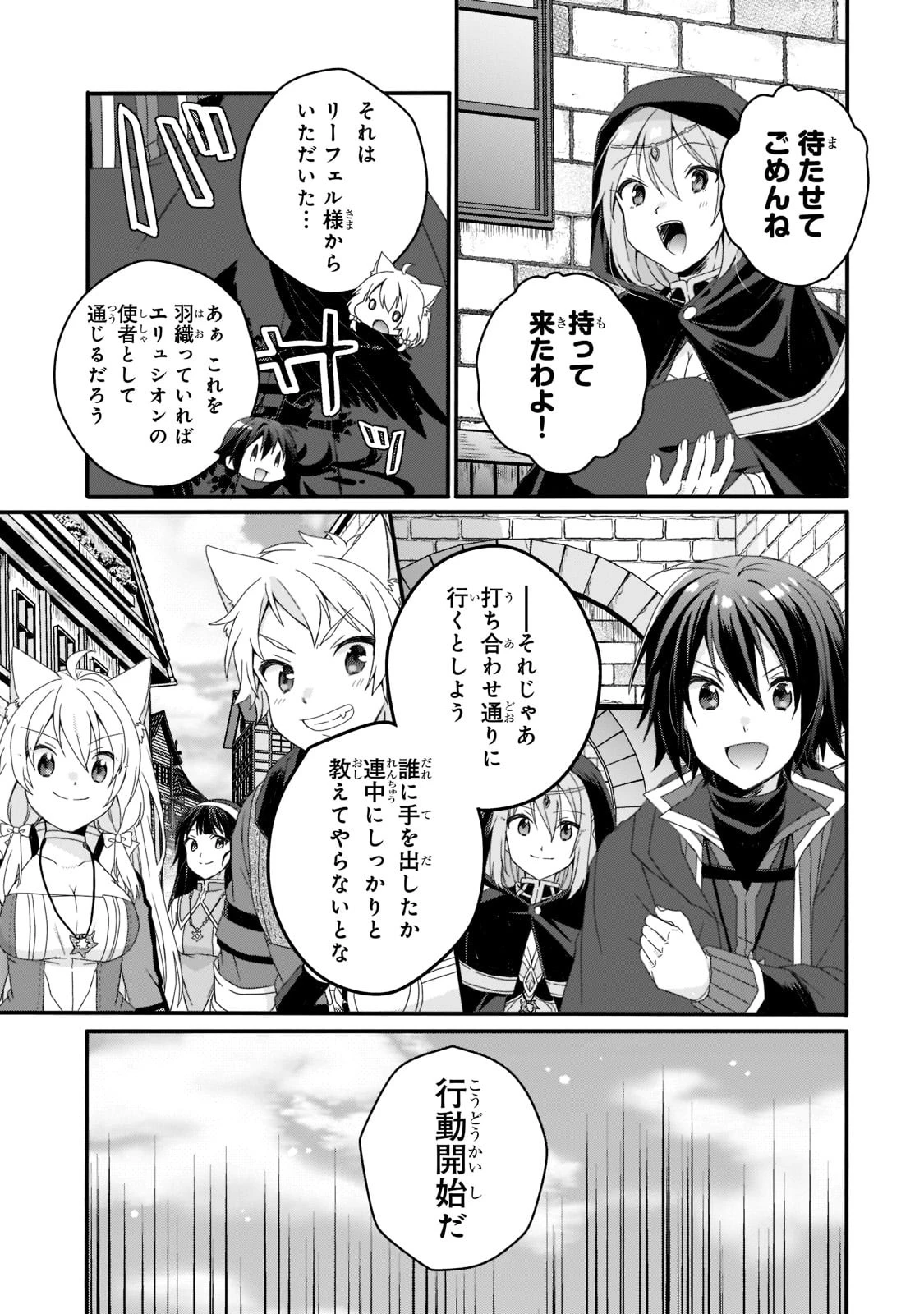 ワールド・ティーチャー 異世界式教育エージェント 第60話 - 5