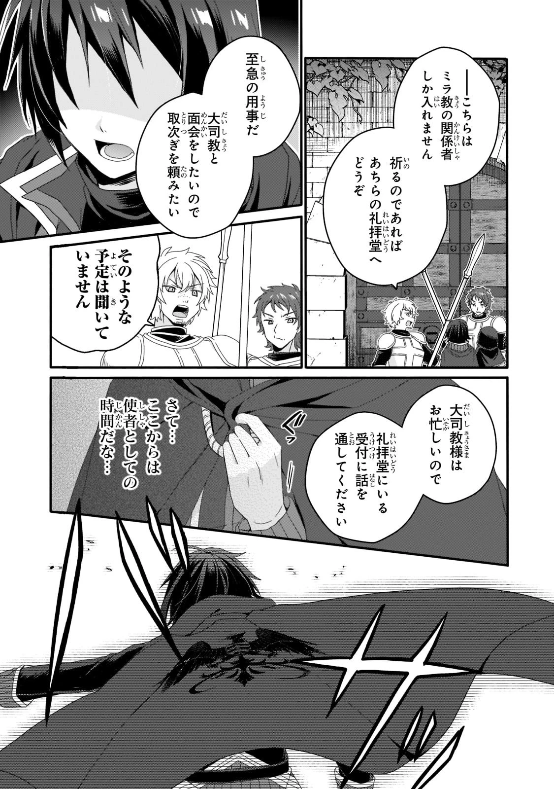 ワールド・ティーチャー 異世界式教育エージェント 第60話 - 7
