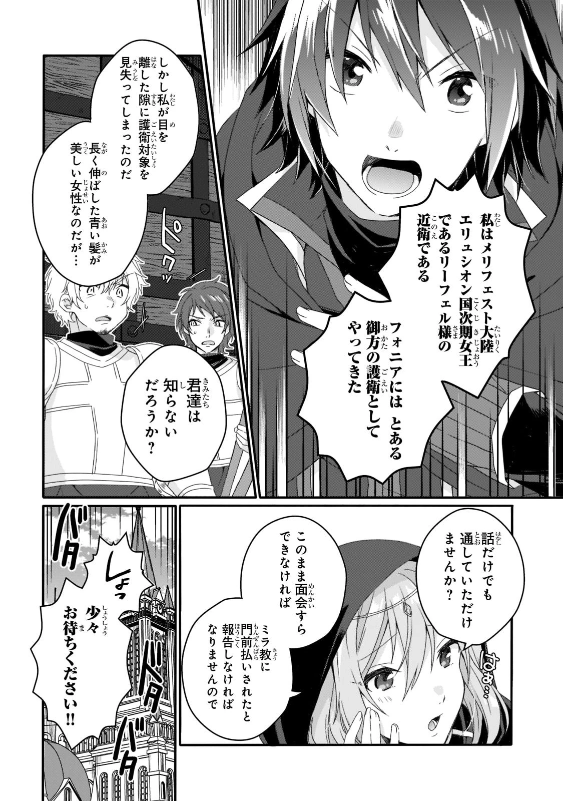 ワールド・ティーチャー 異世界式教育エージェント 第60話 - 8