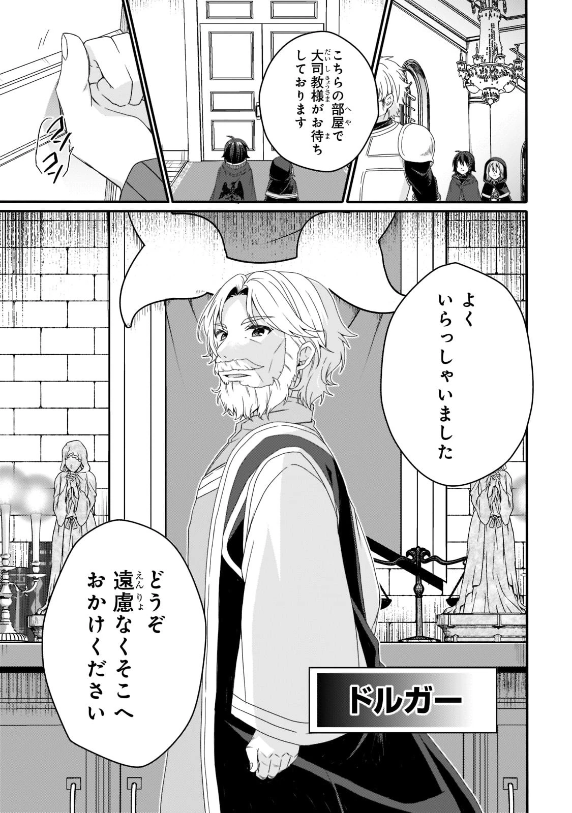 ワールド・ティーチャー 異世界式教育エージェント 第60話 - 9
