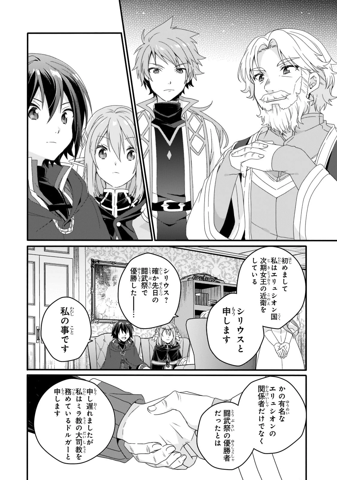 ワールド・ティーチャー 異世界式教育エージェント 第60話 - 10