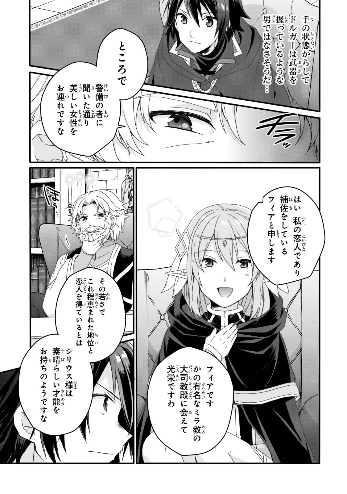 ワールド・ティーチャー 異世界式教育エージェント 第60話 - 11