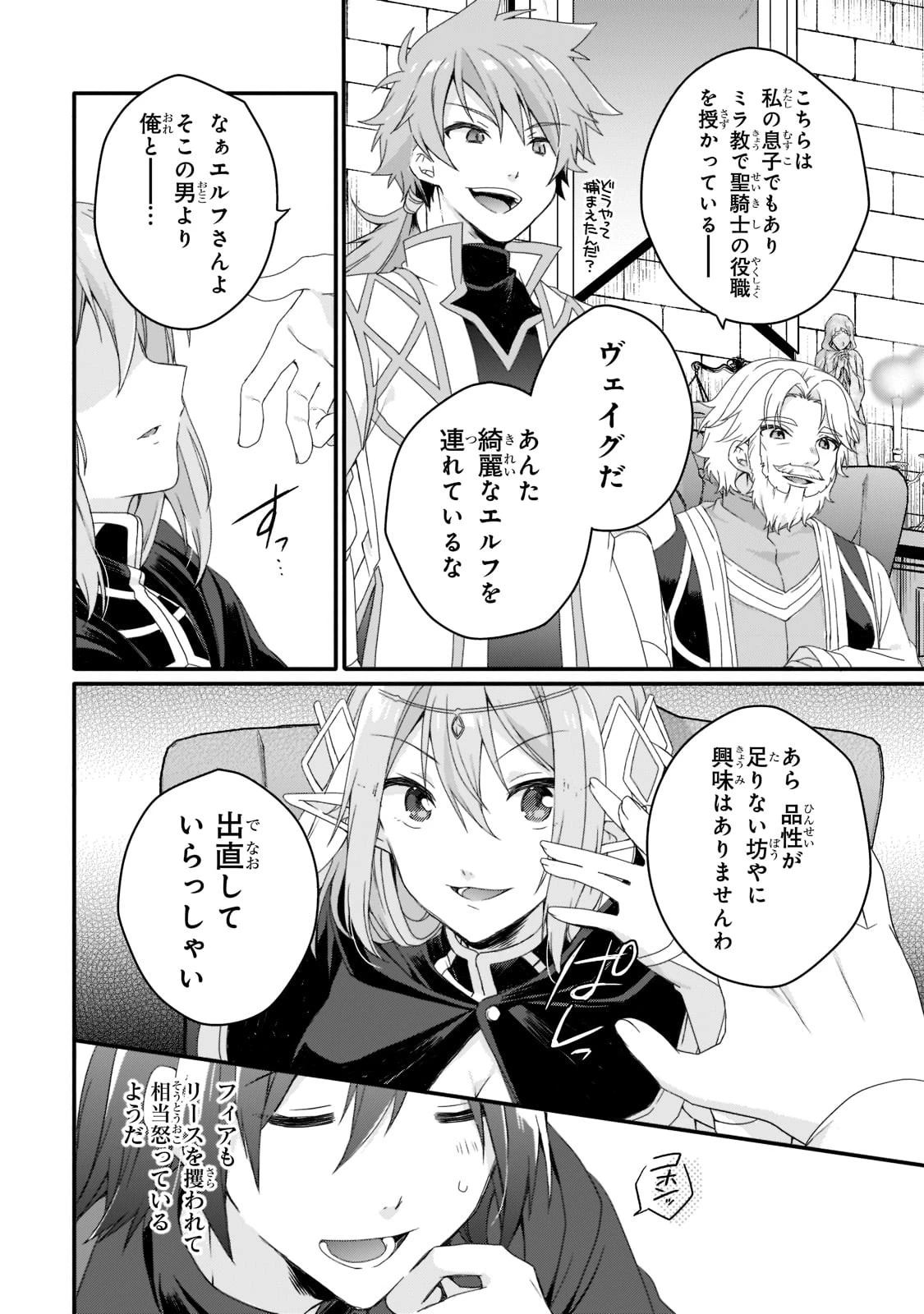ワールド・ティーチャー 異世界式教育エージェント 第60話 - 12