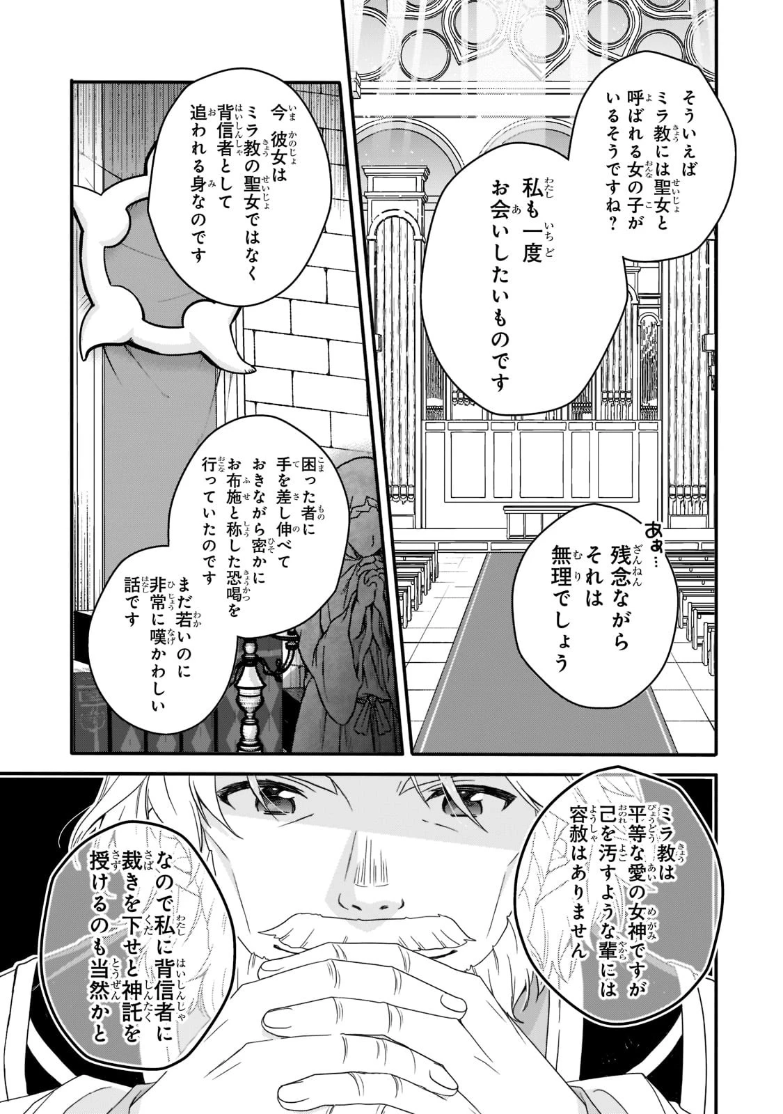 ワールド・ティーチャー 異世界式教育エージェント 第60話 - 13