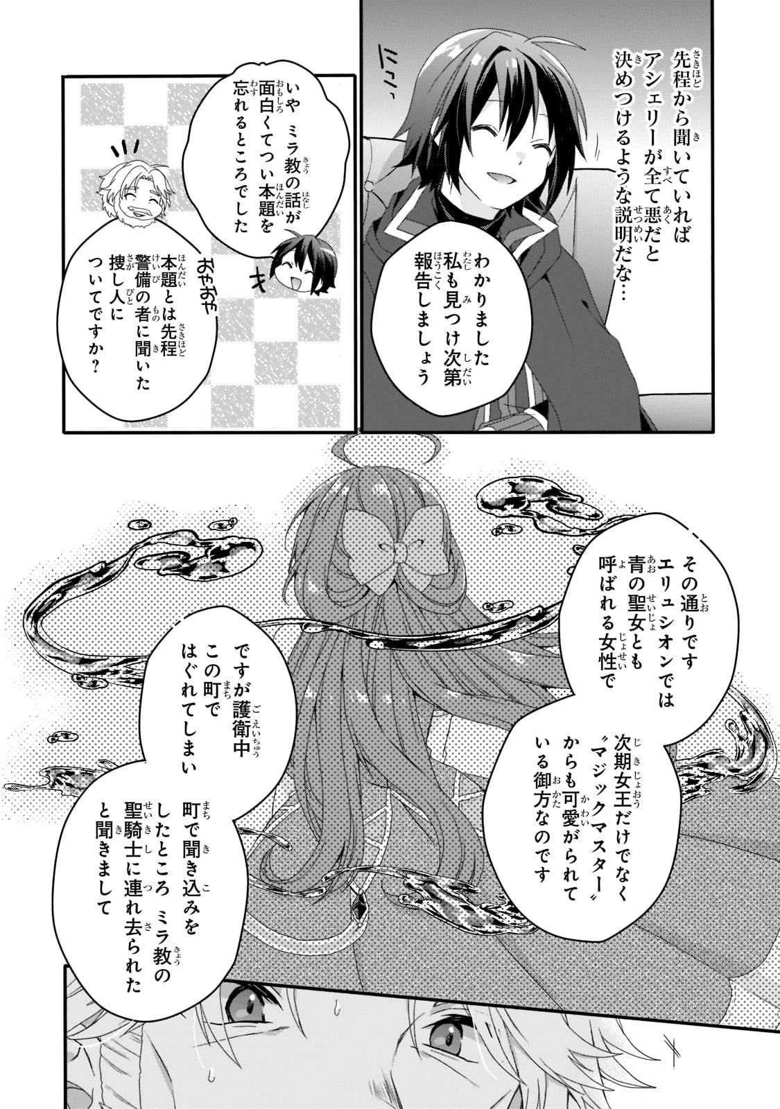 ワールド・ティーチャー 異世界式教育エージェント 第60話 - 14