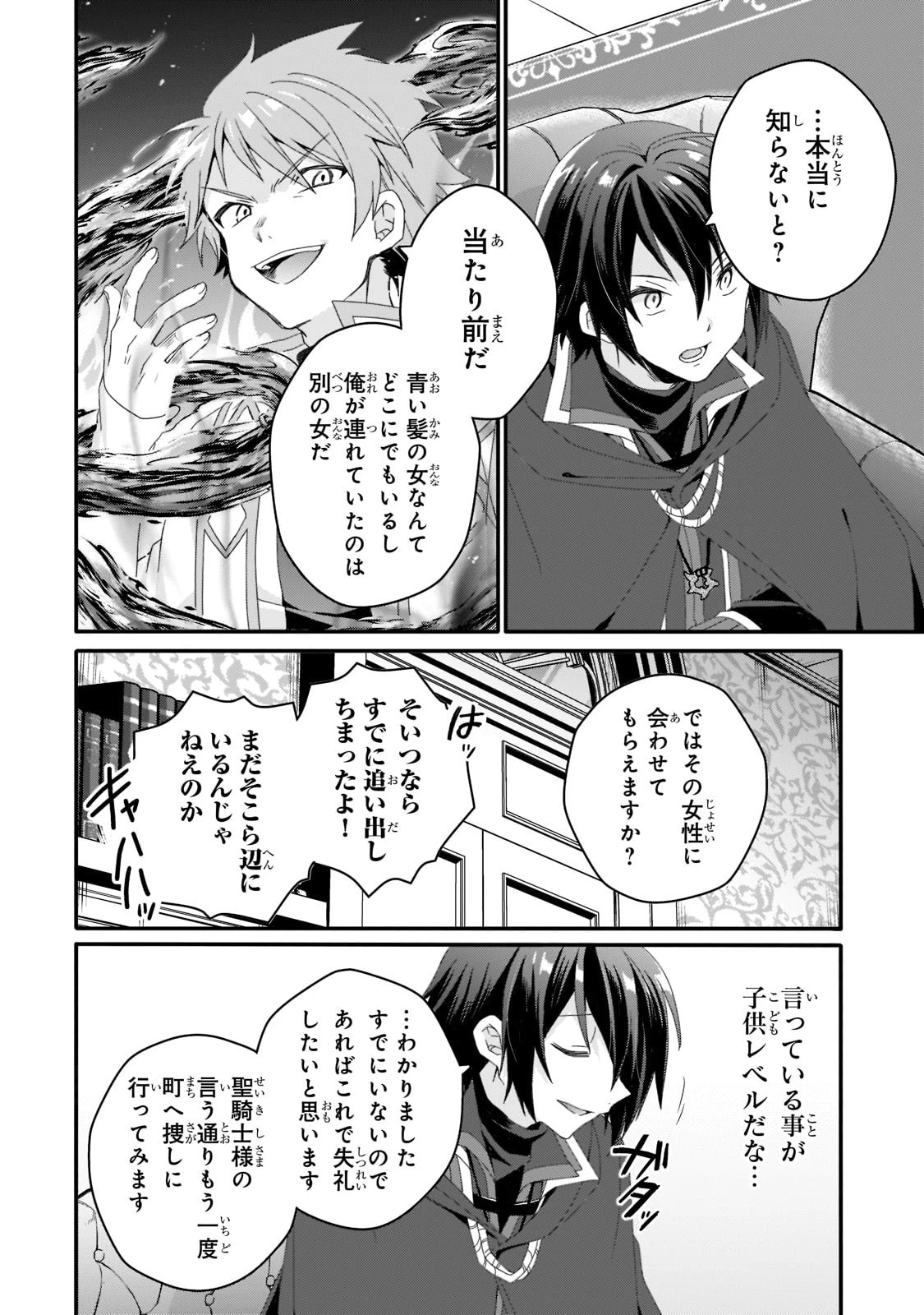 ワールド・ティーチャー 異世界式教育エージェント 第60話 - 16