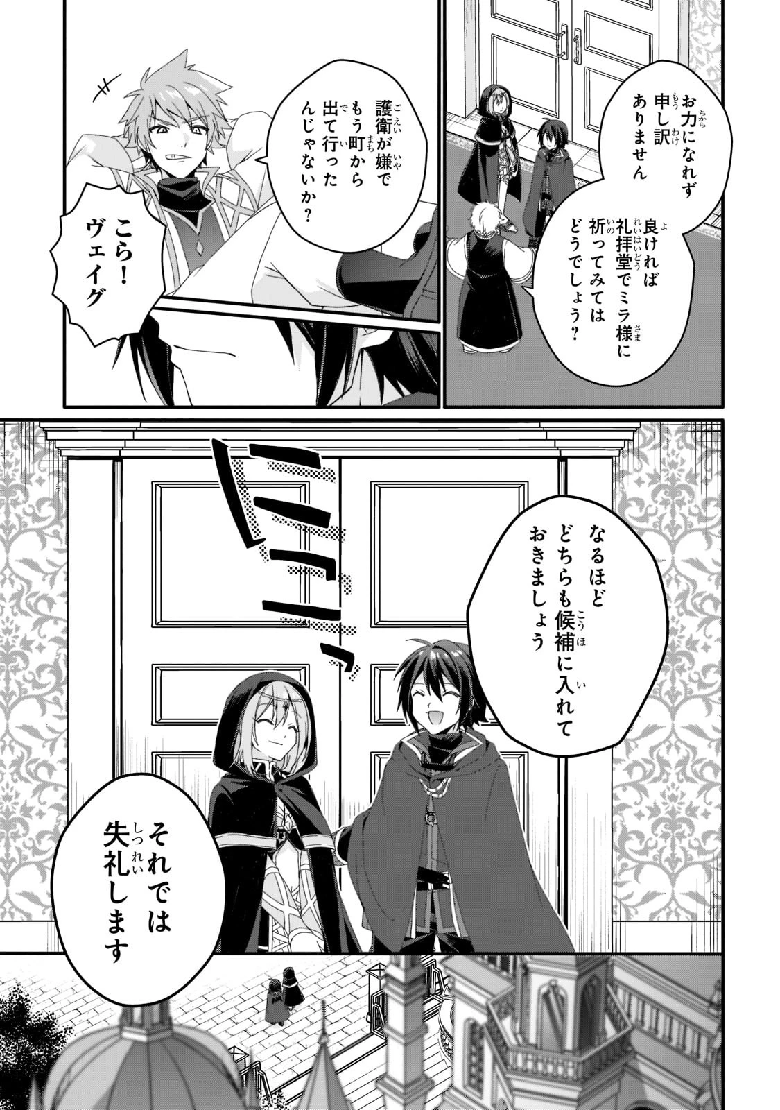 ワールド・ティーチャー 異世界式教育エージェント 第60話 - 17