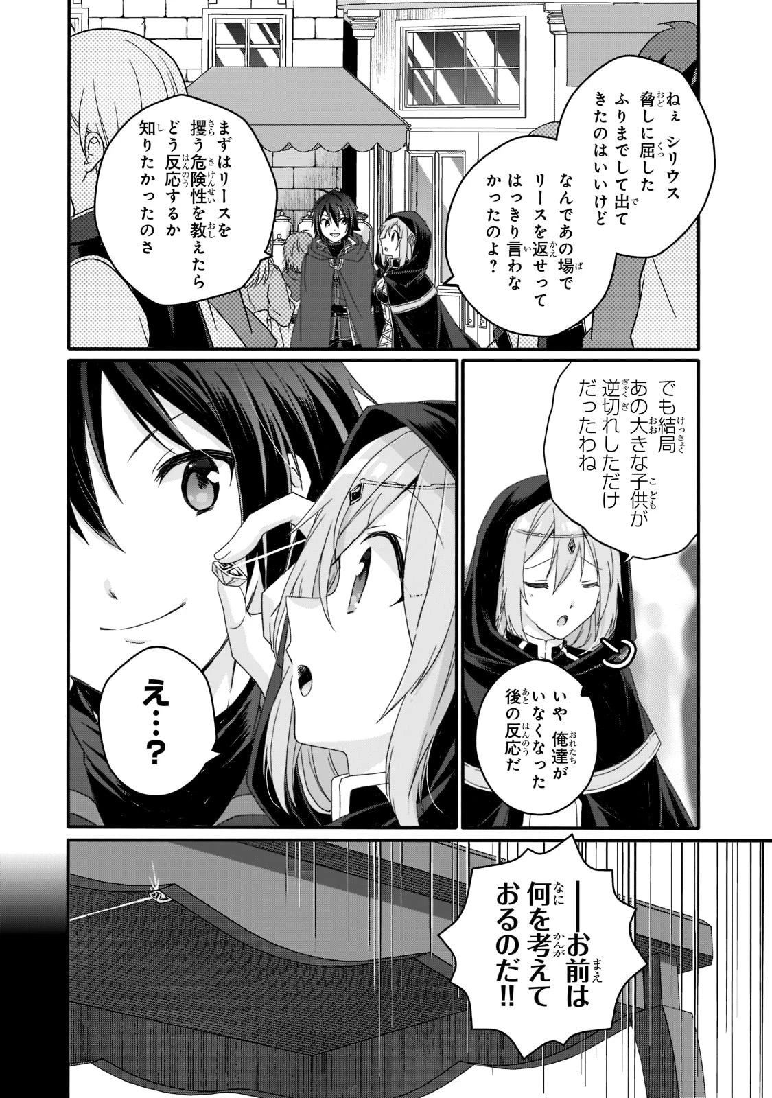 ワールド・ティーチャー 異世界式教育エージェント 第60話 - 18
